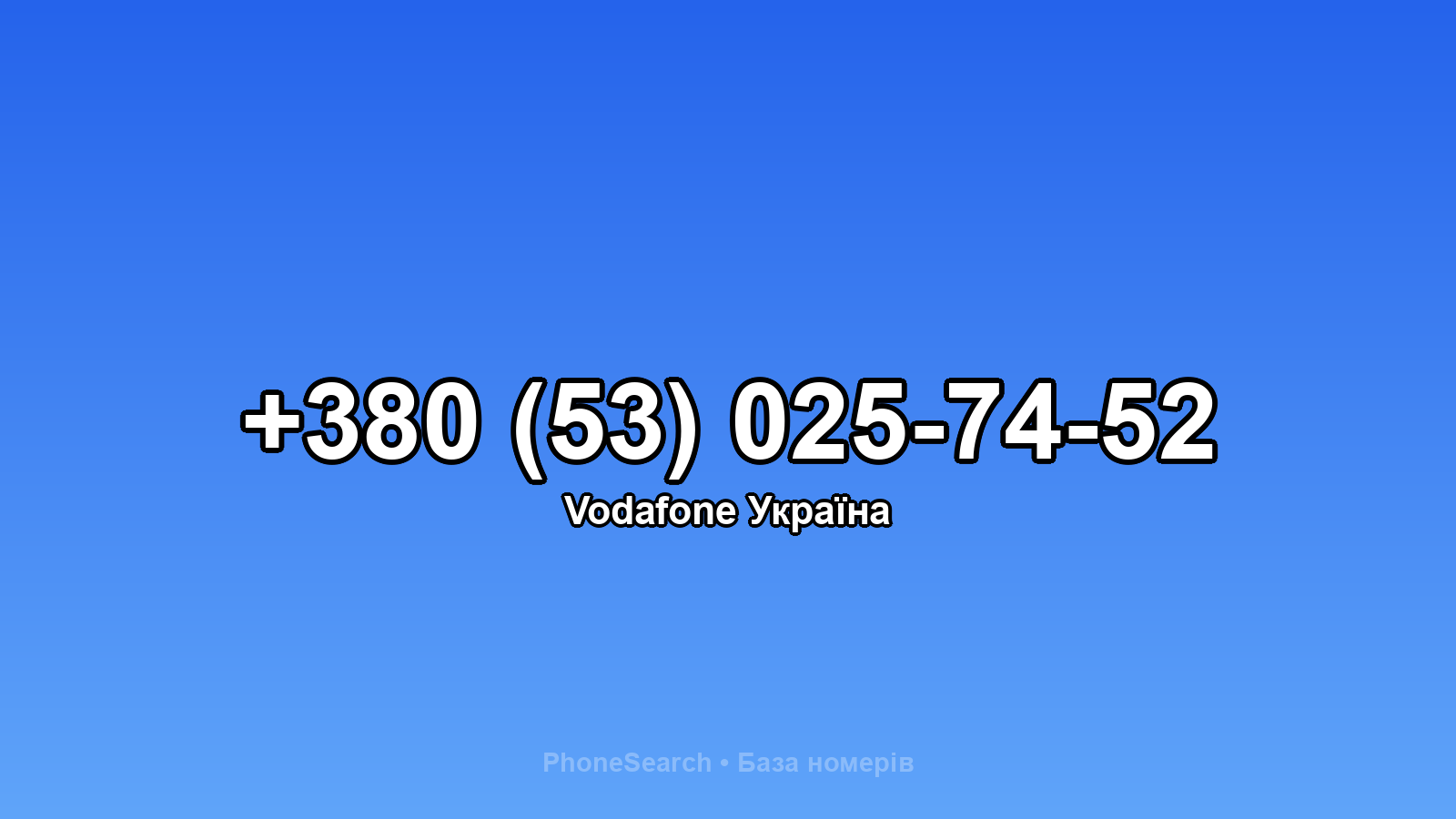 Номер +380 (53) 025-74-52 - вариант 1