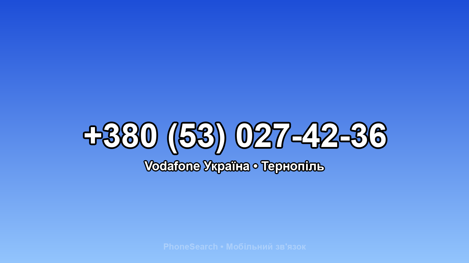 Номер +380 (53) 027-42-36 - вариант 1