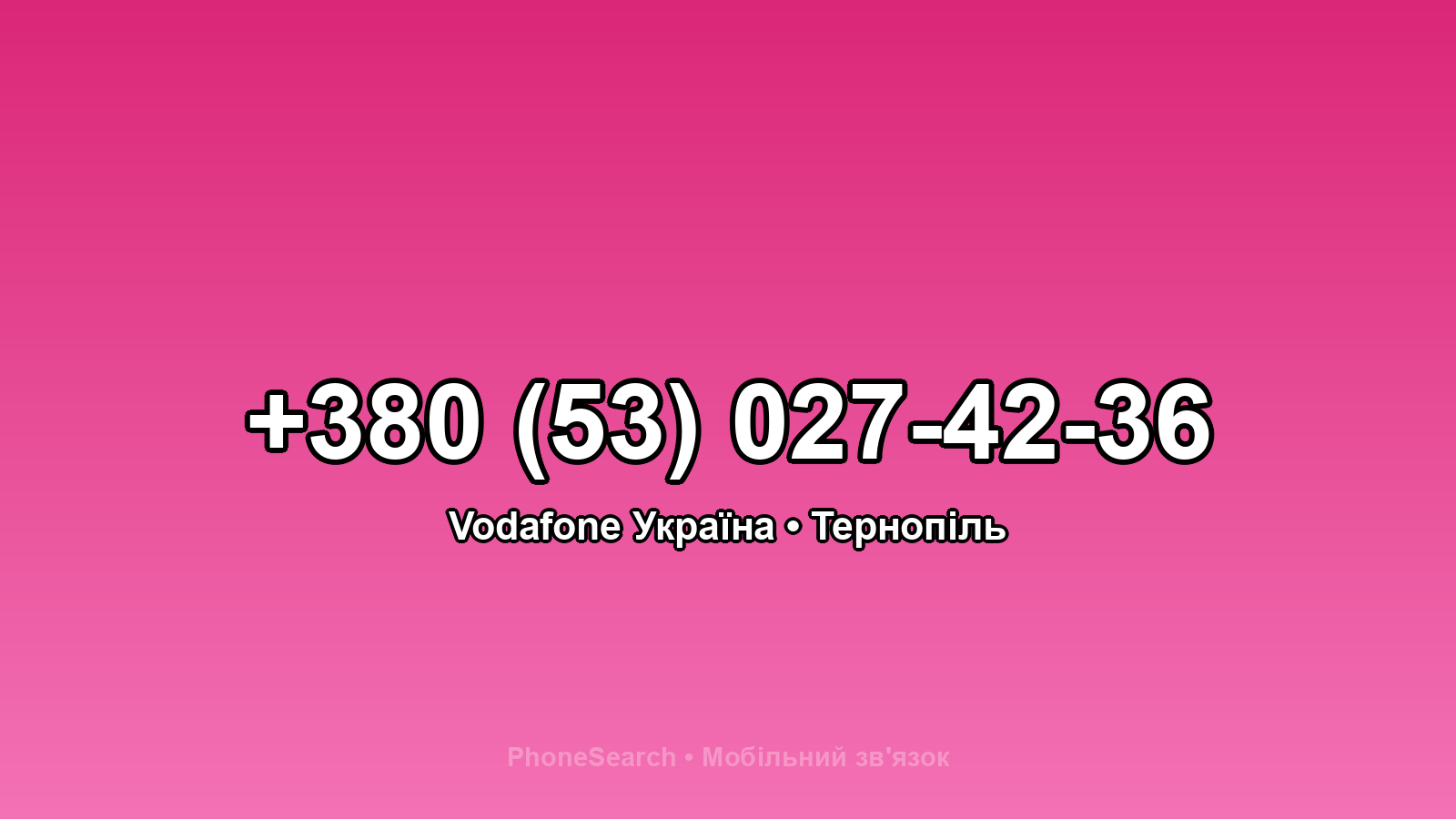 Номер +380 (53) 027-42-36 - вариант 2