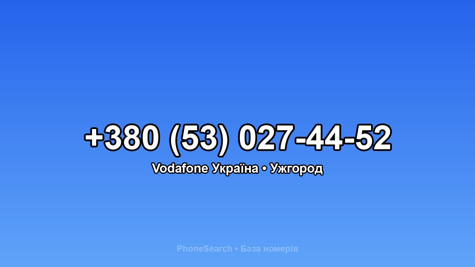 Номер +380 (53) 027-44-52 - вариант 1