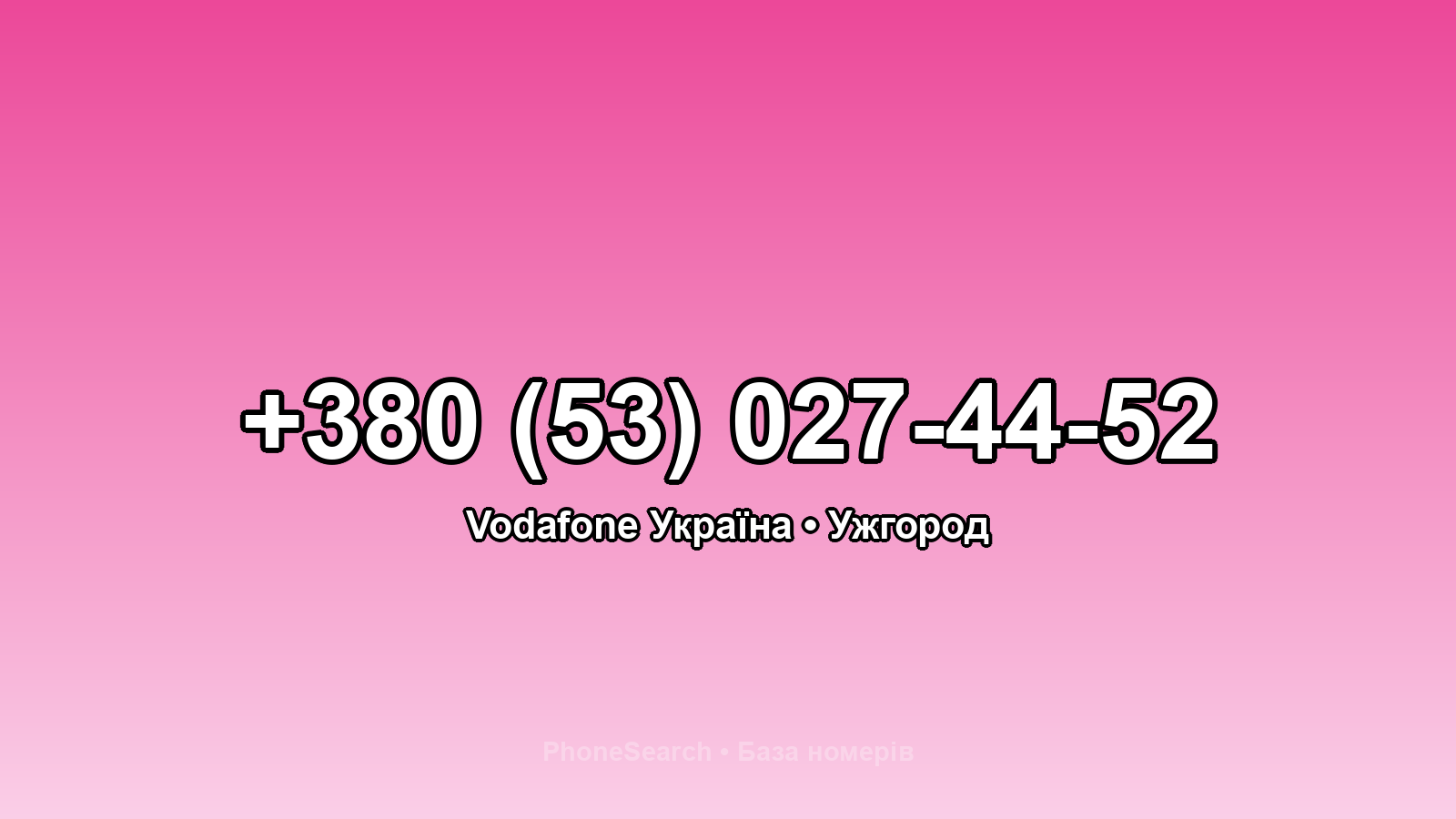 Номер +380 (53) 027-44-52 - вариант 2