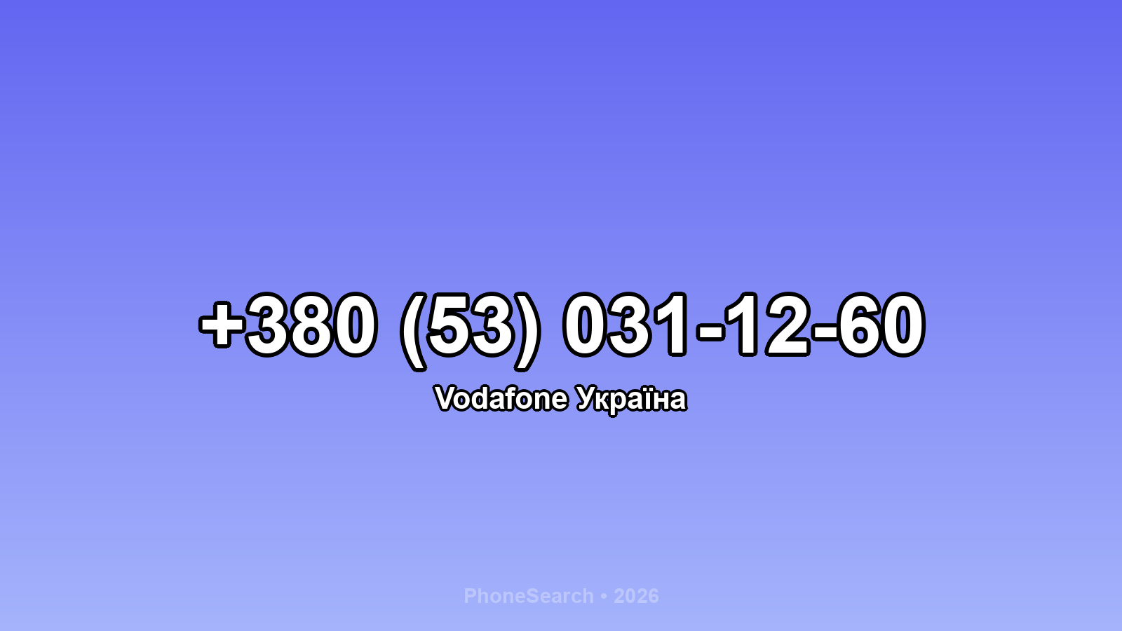 Номер +380 (53) 031-12-60 - вариант 1