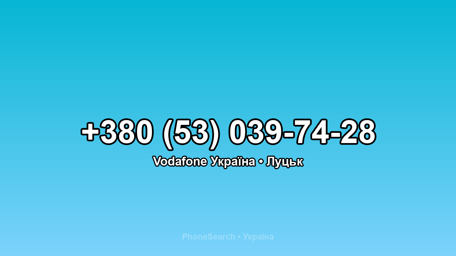Номер +380 (53) 039-74-28 - вариант 1