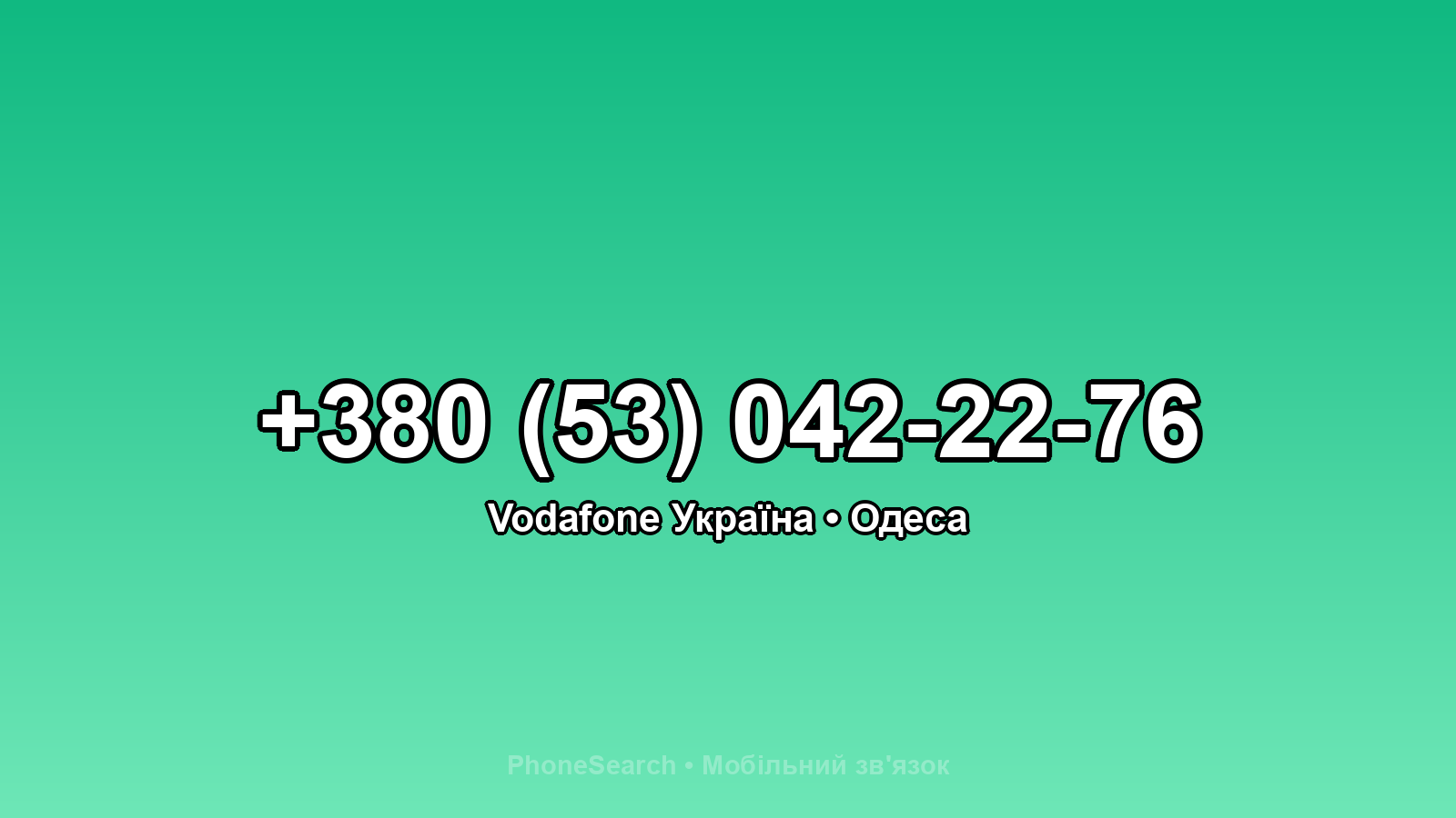 Номер +380 (53) 042-22-76 - вариант 2