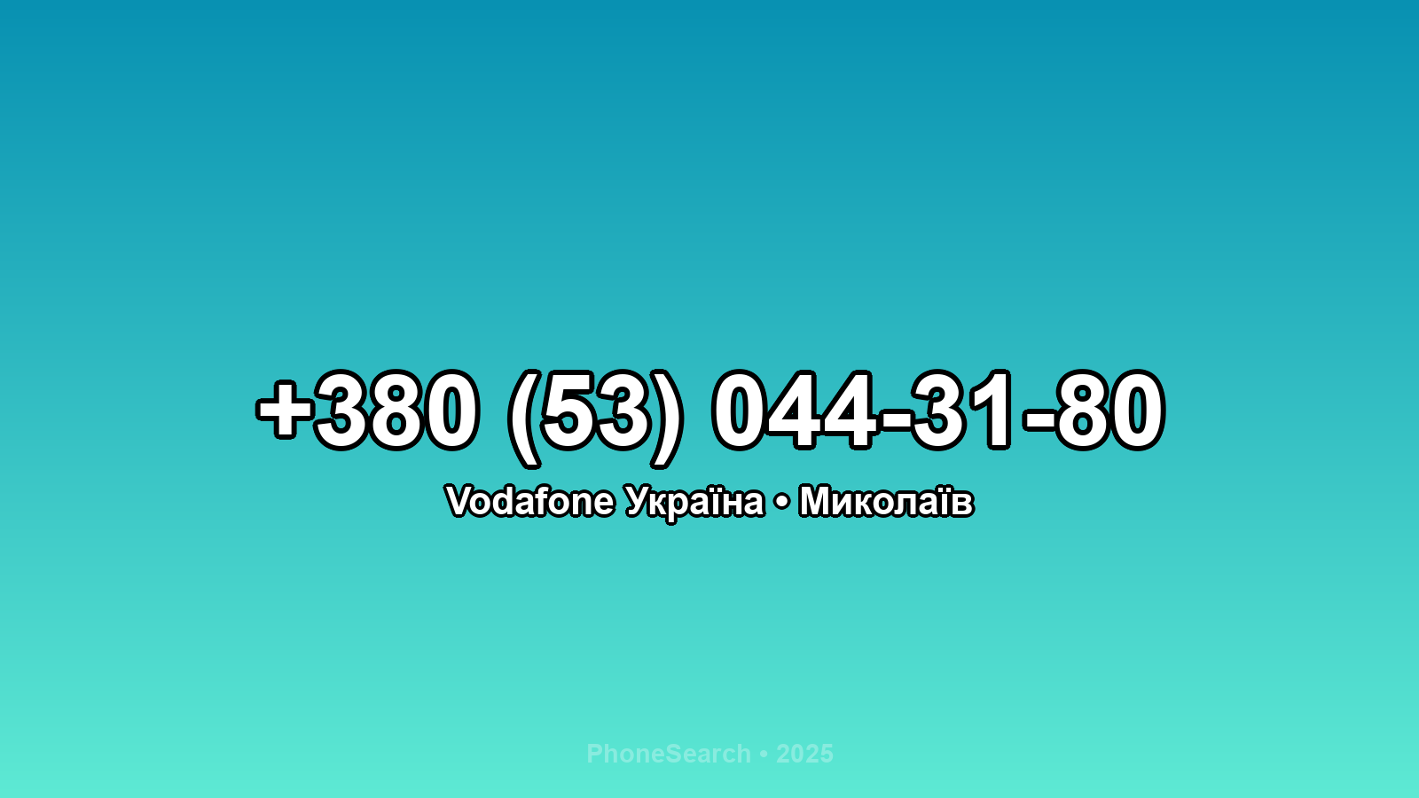 Номер +380 (53) 044-31-80 - вариант 1