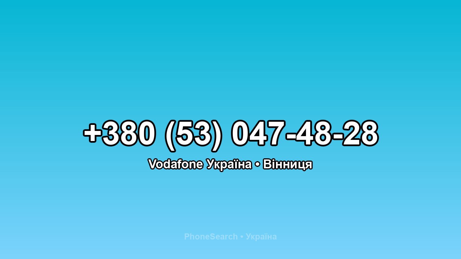 Номер +380 (53) 047-48-28 - вариант 1