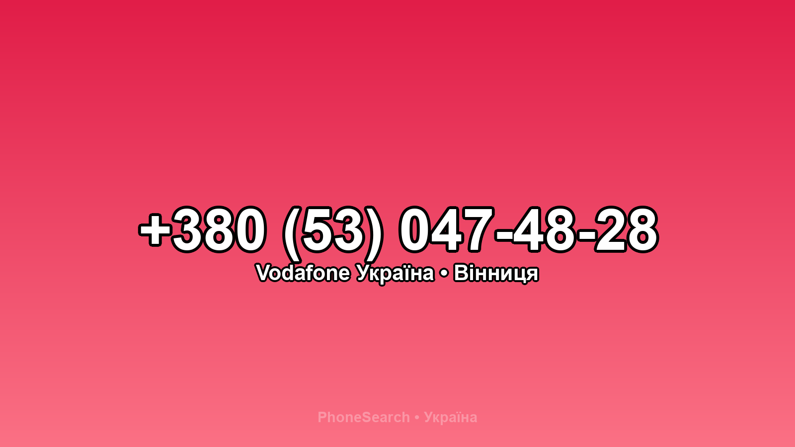 Номер +380 (53) 047-48-28 - вариант 2