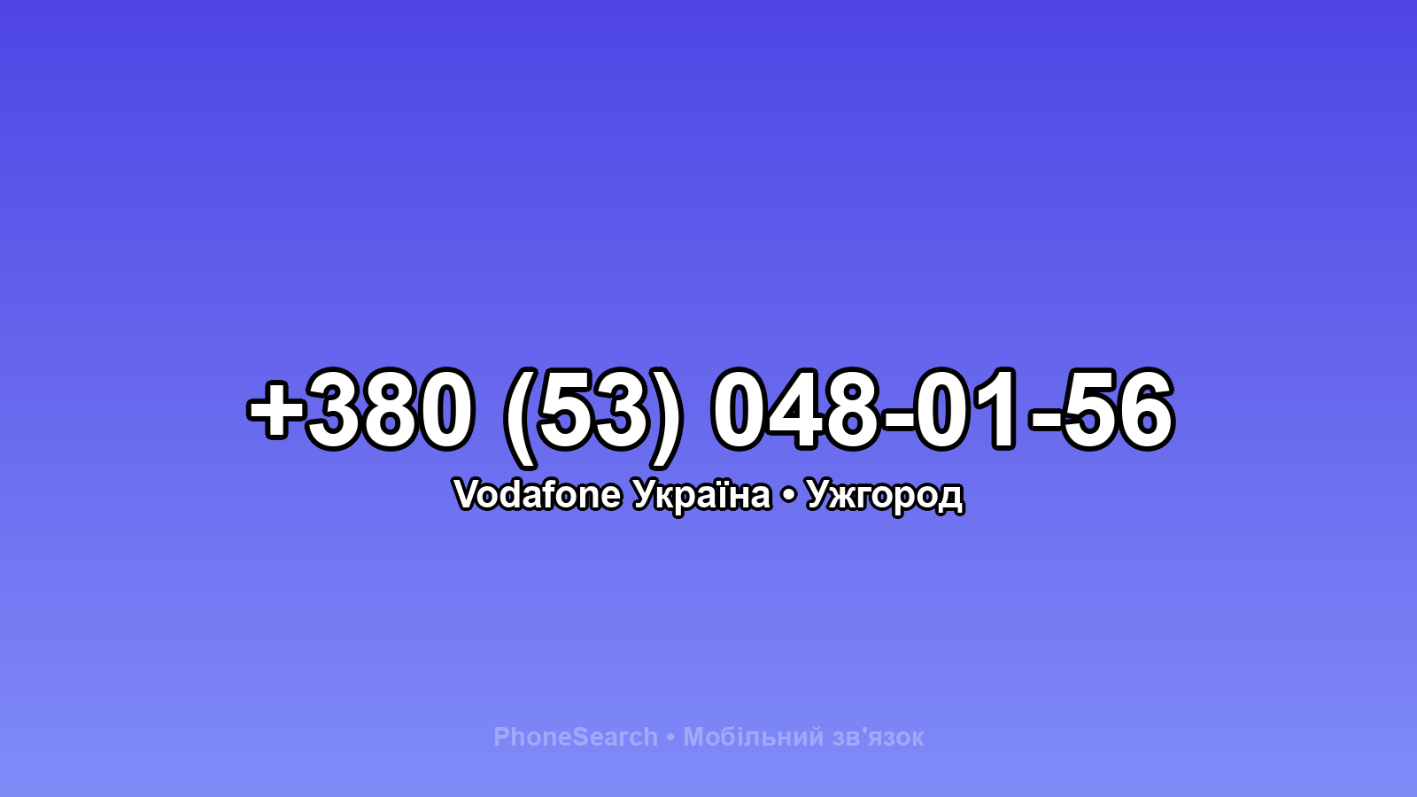 Номер +380 (53) 048-01-56 - вариант 2