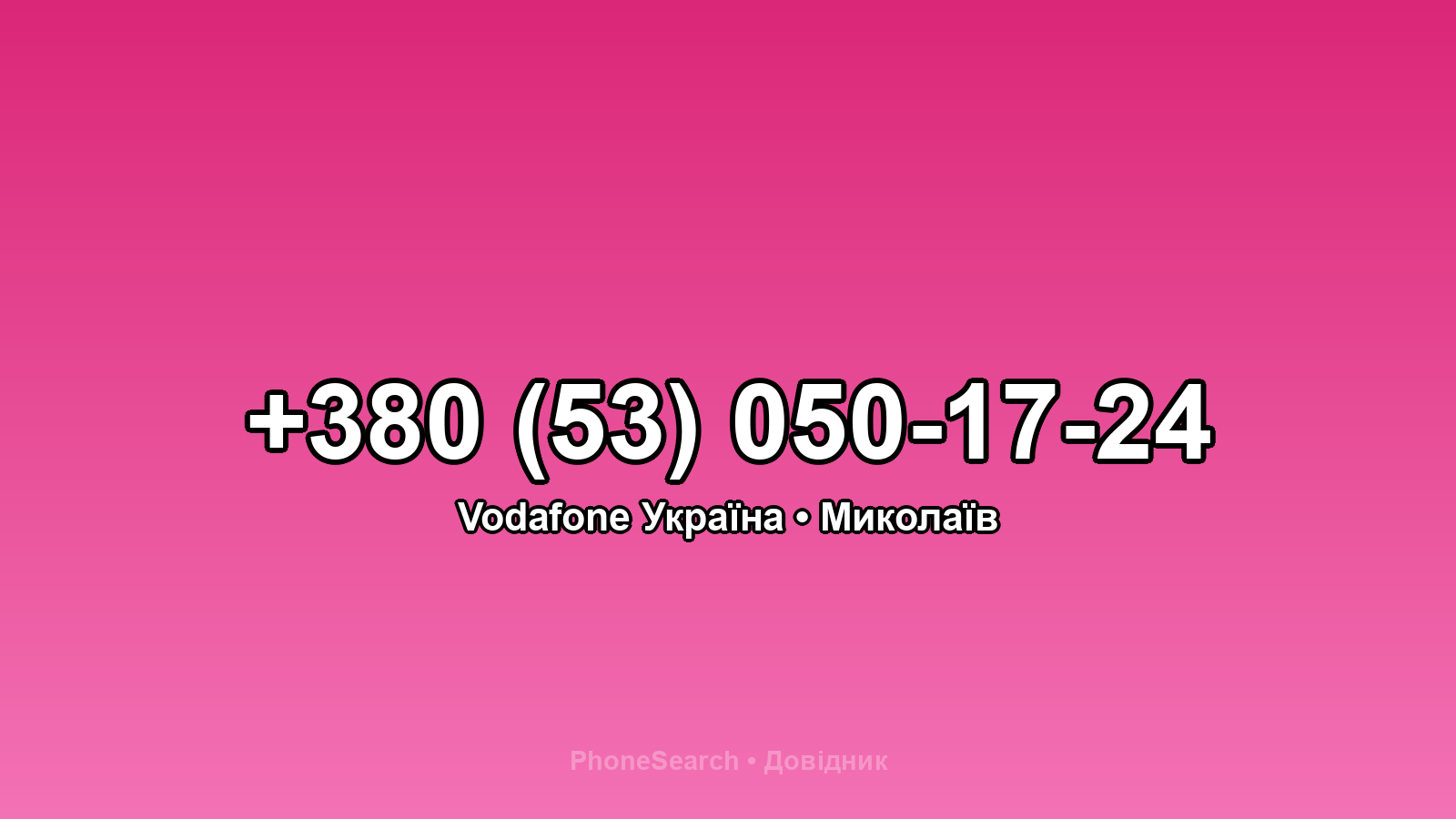 Номер +380 (53) 050-17-24 - вариант 1