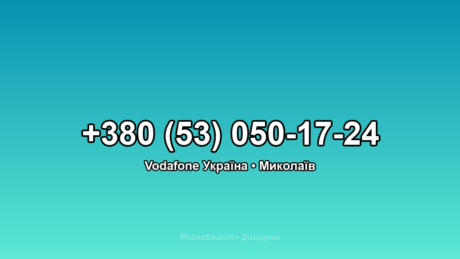 Номер +380 (53) 050-17-24 - вариант 2