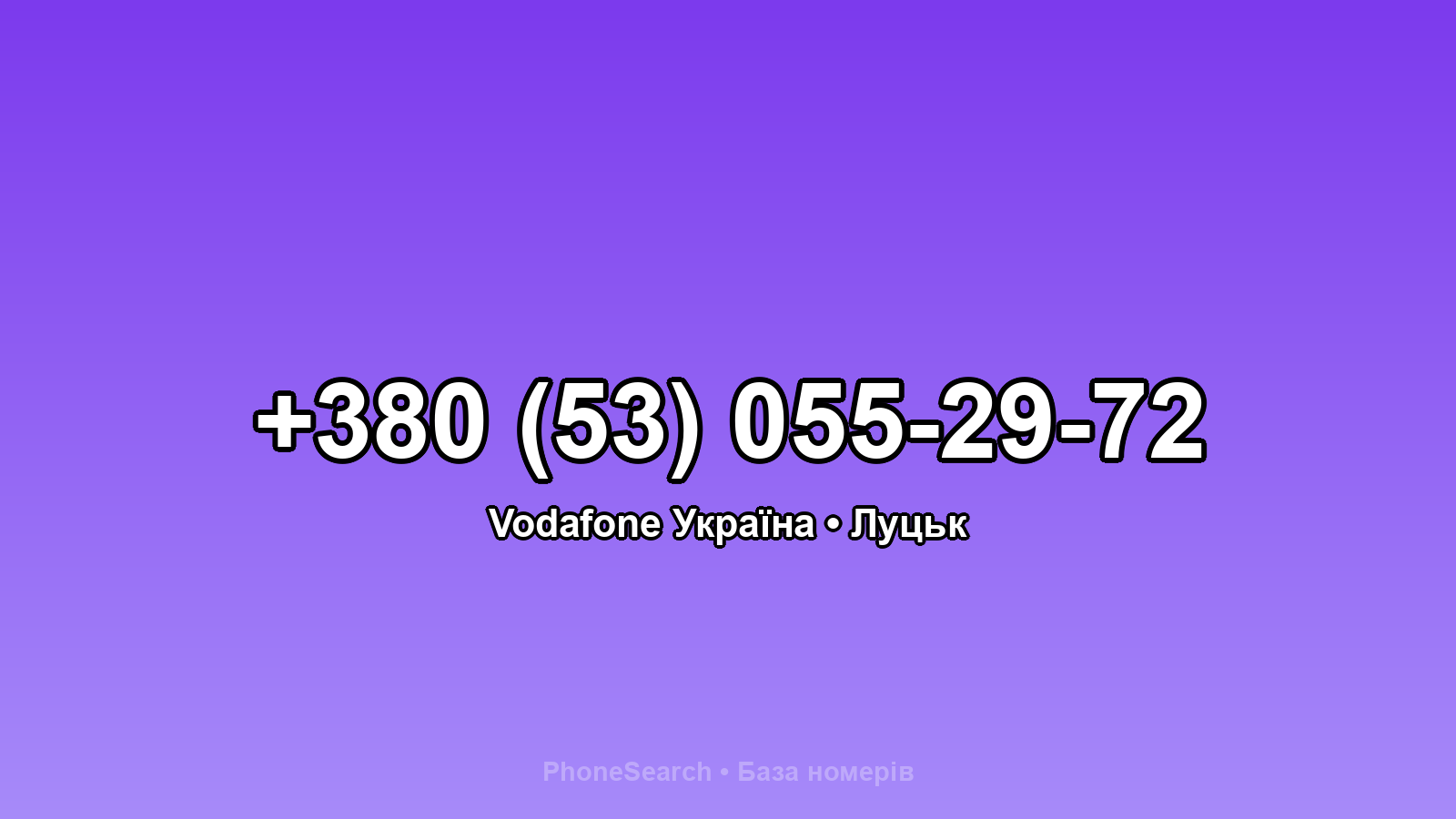 Номер +380 (53) 055-29-72 - вариант 1