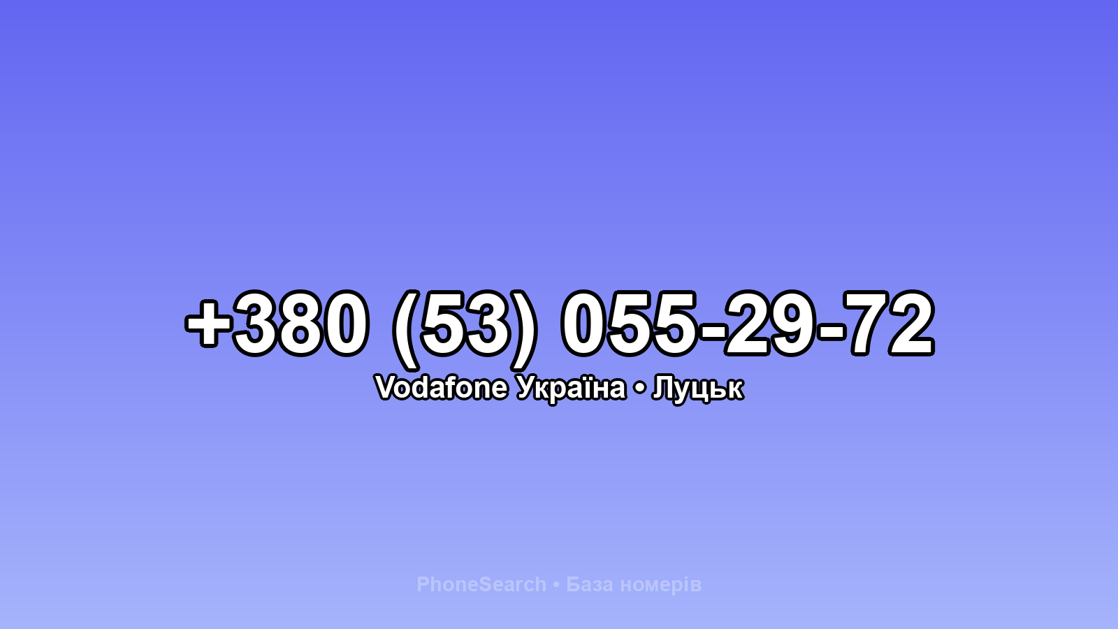Номер +380 (53) 055-29-72 - вариант 2