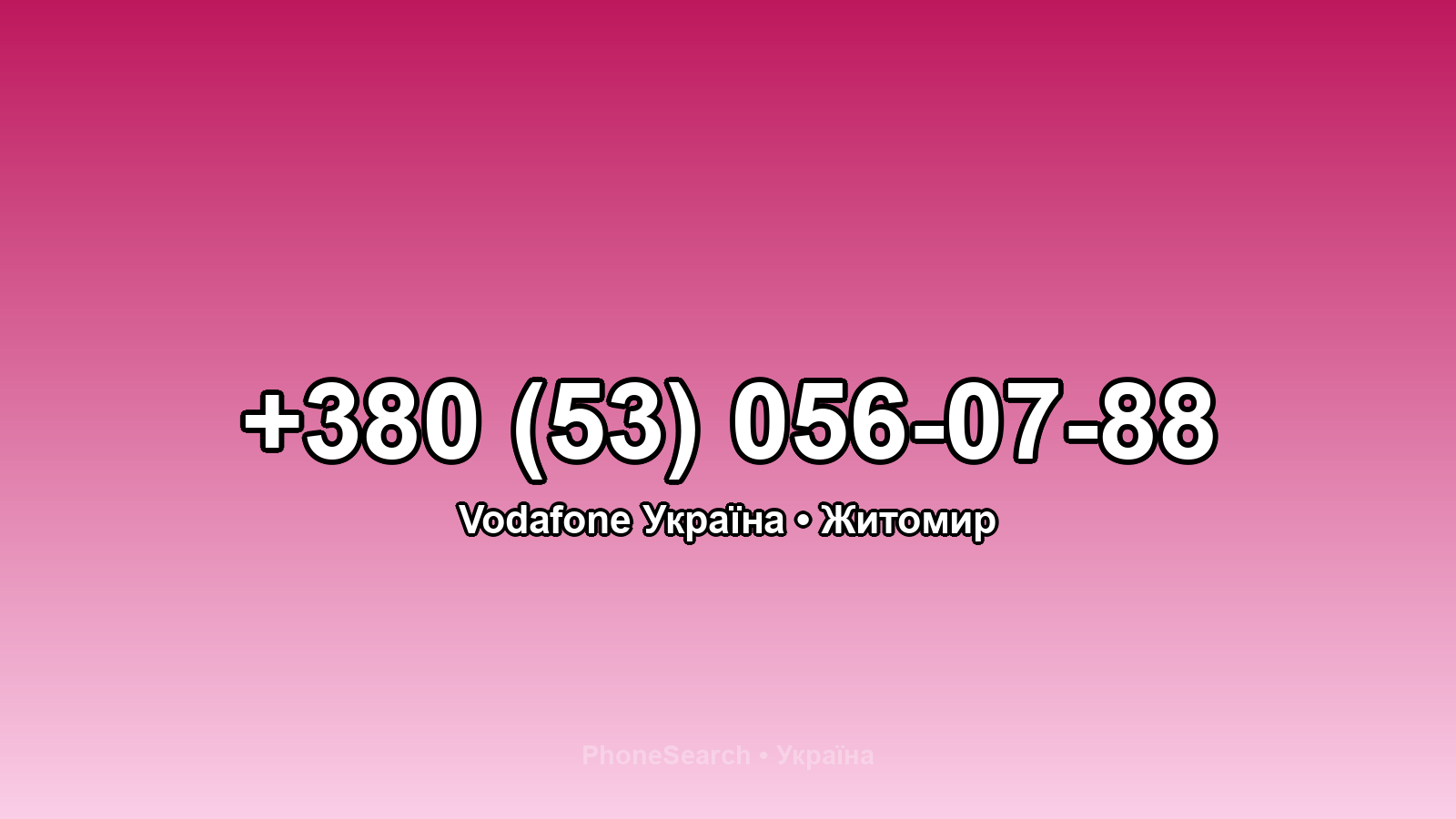 Номер +380 (53) 056-07-88 - вариант 2