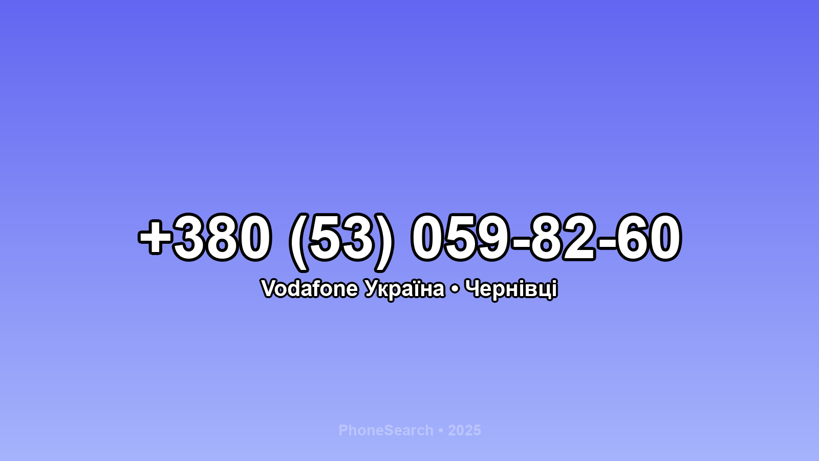 Номер +380 (53) 059-82-60 - вариант 1