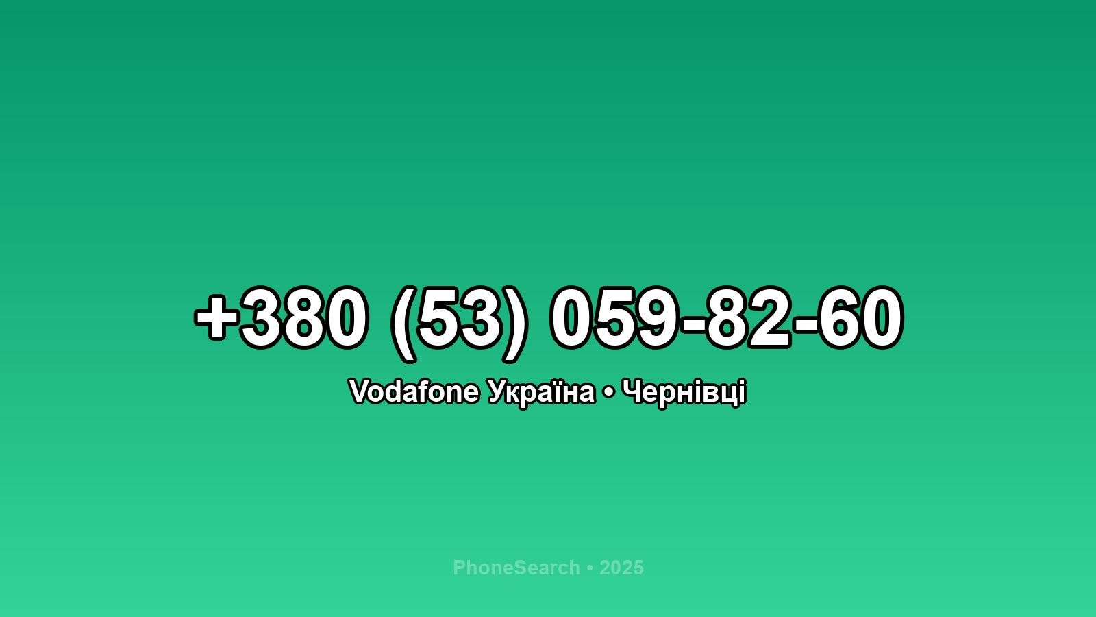 Номер +380 (53) 059-82-60 - вариант 2
