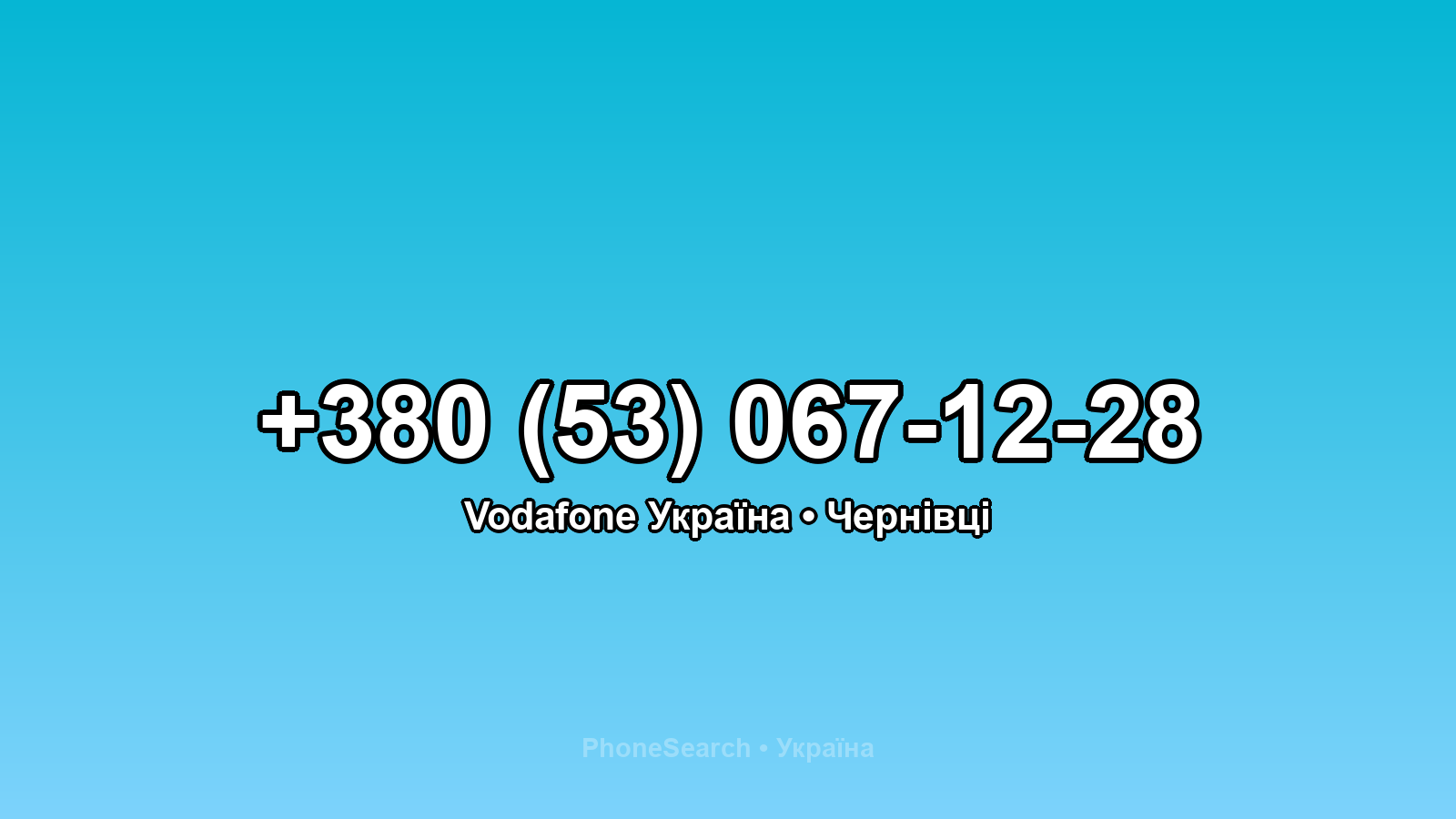 Номер +380 (53) 067-12-28 - вариант 1