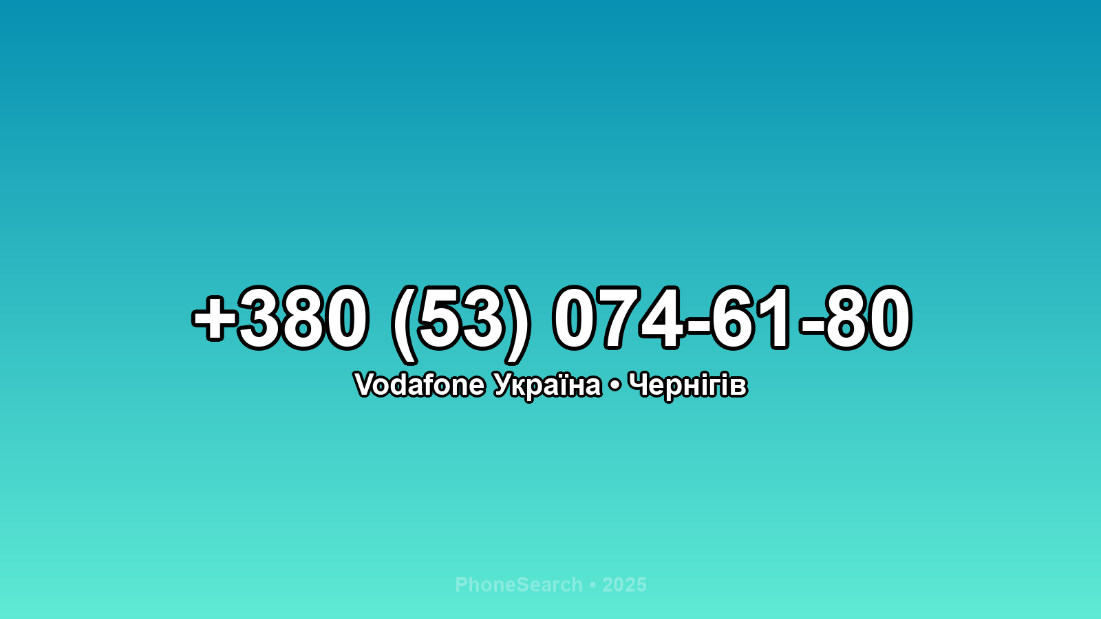 Номер +380 (53) 074-61-80 - вариант 1