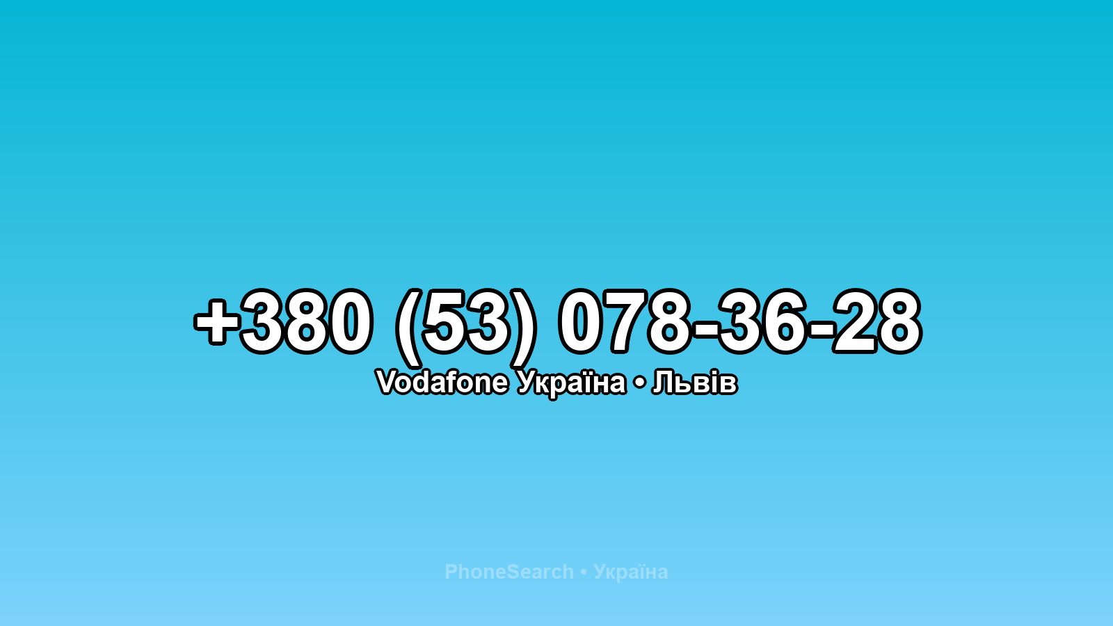 Номер +380 (53) 078-36-28 - вариант 1