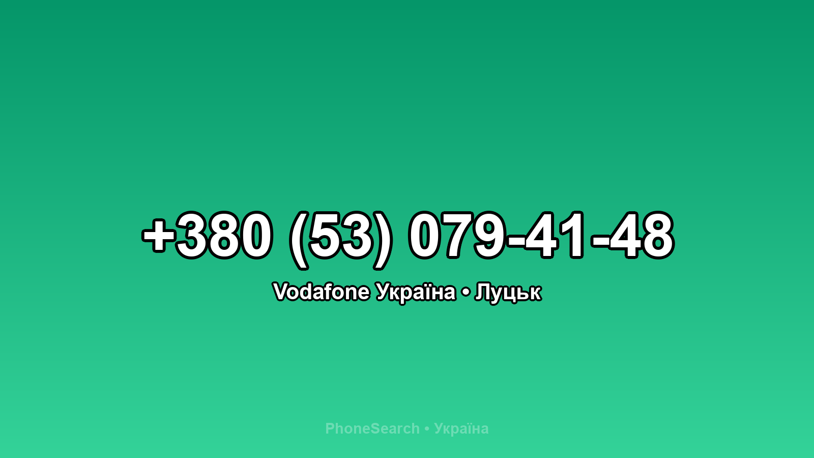 Номер +380 (53) 079-41-48 - вариант 1