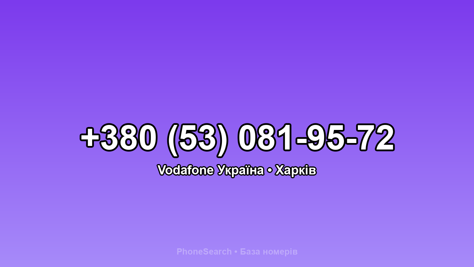 Номер +380 (53) 081-95-72 - вариант 1