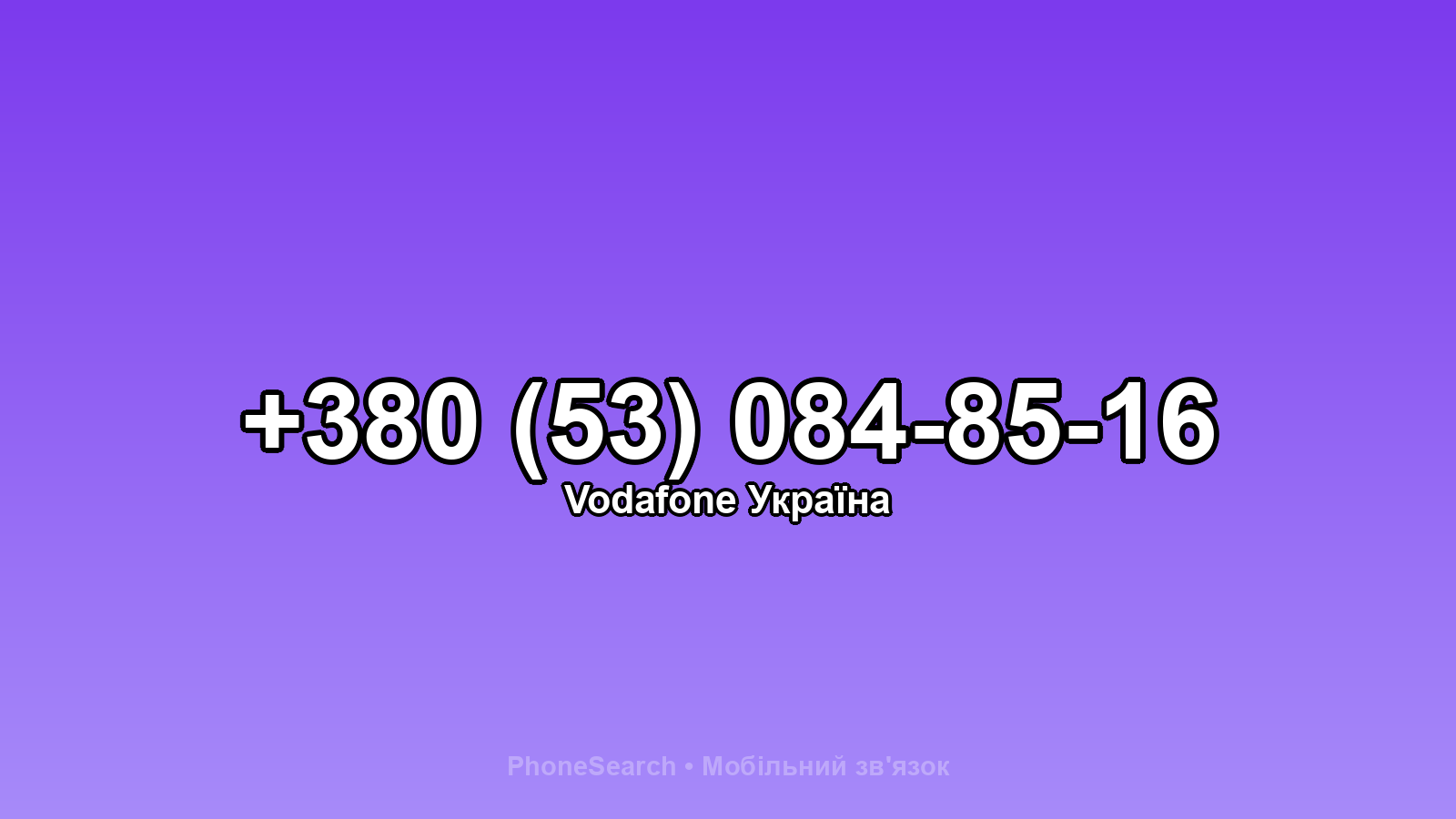 Номер +380 (53) 084-85-16 - вариант 2