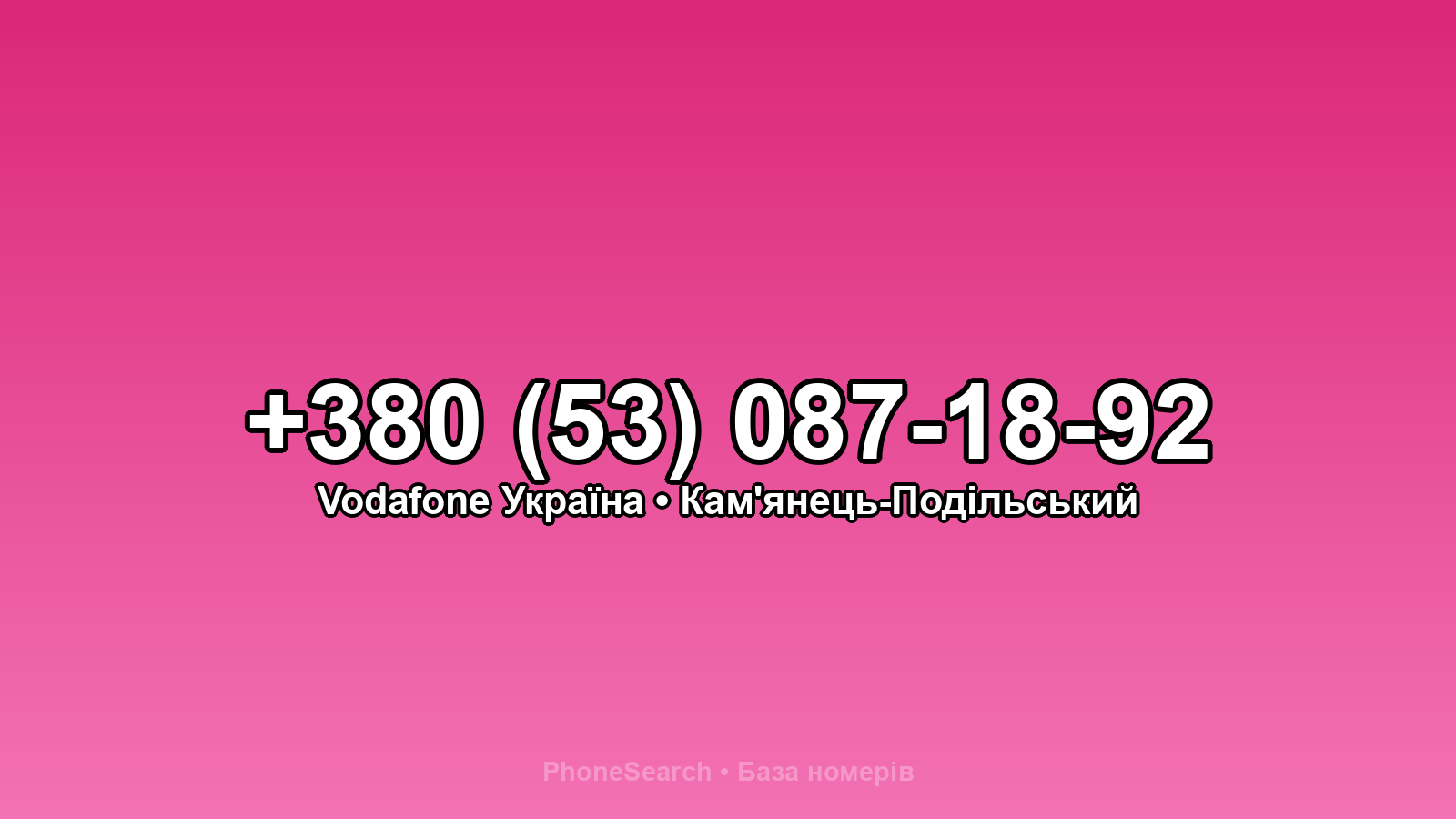 Номер +380 (53) 087-18-92 - вариант 1