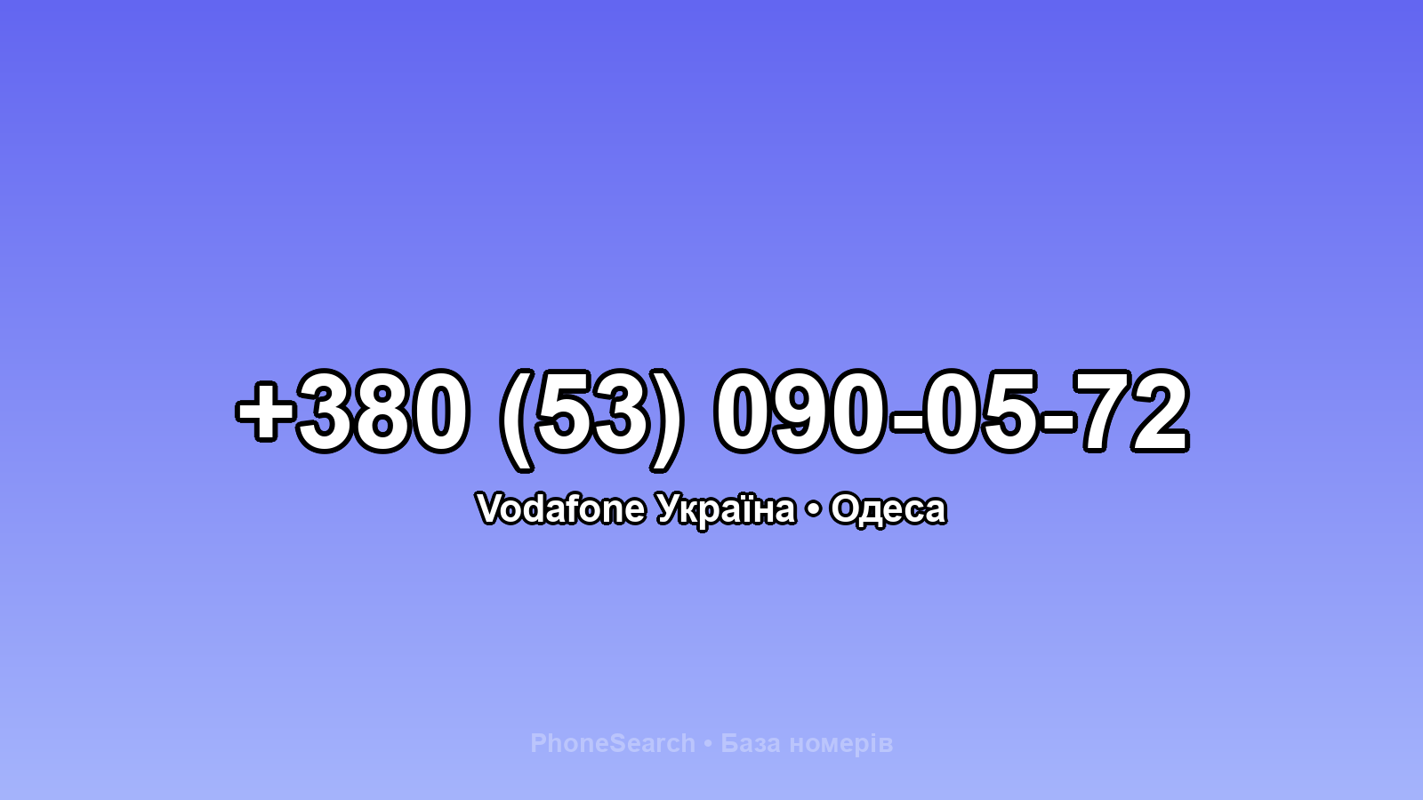 Номер +380 (53) 090-05-72 - вариант 2