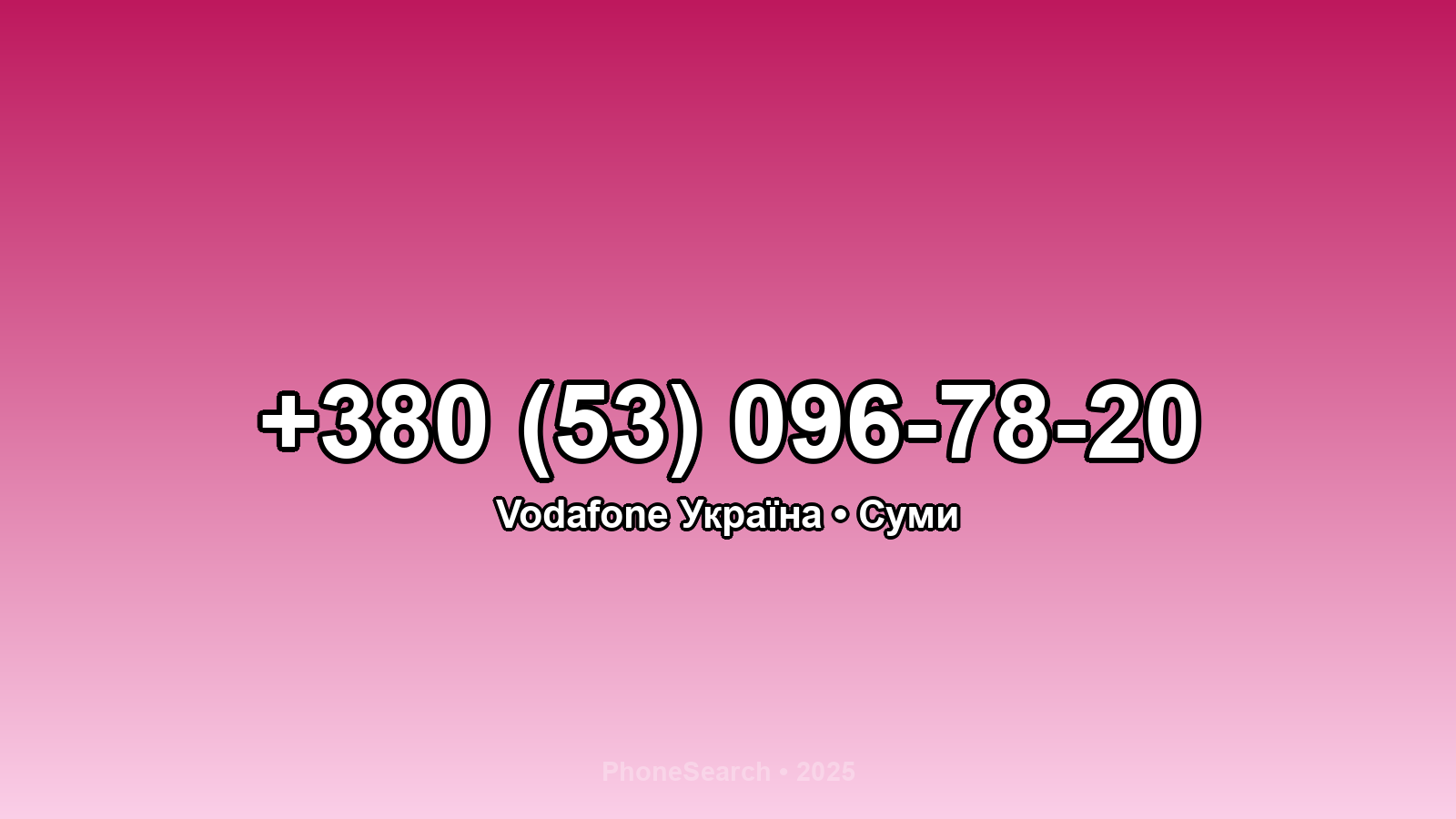 Номер +380 (53) 096-78-20 - вариант 2
