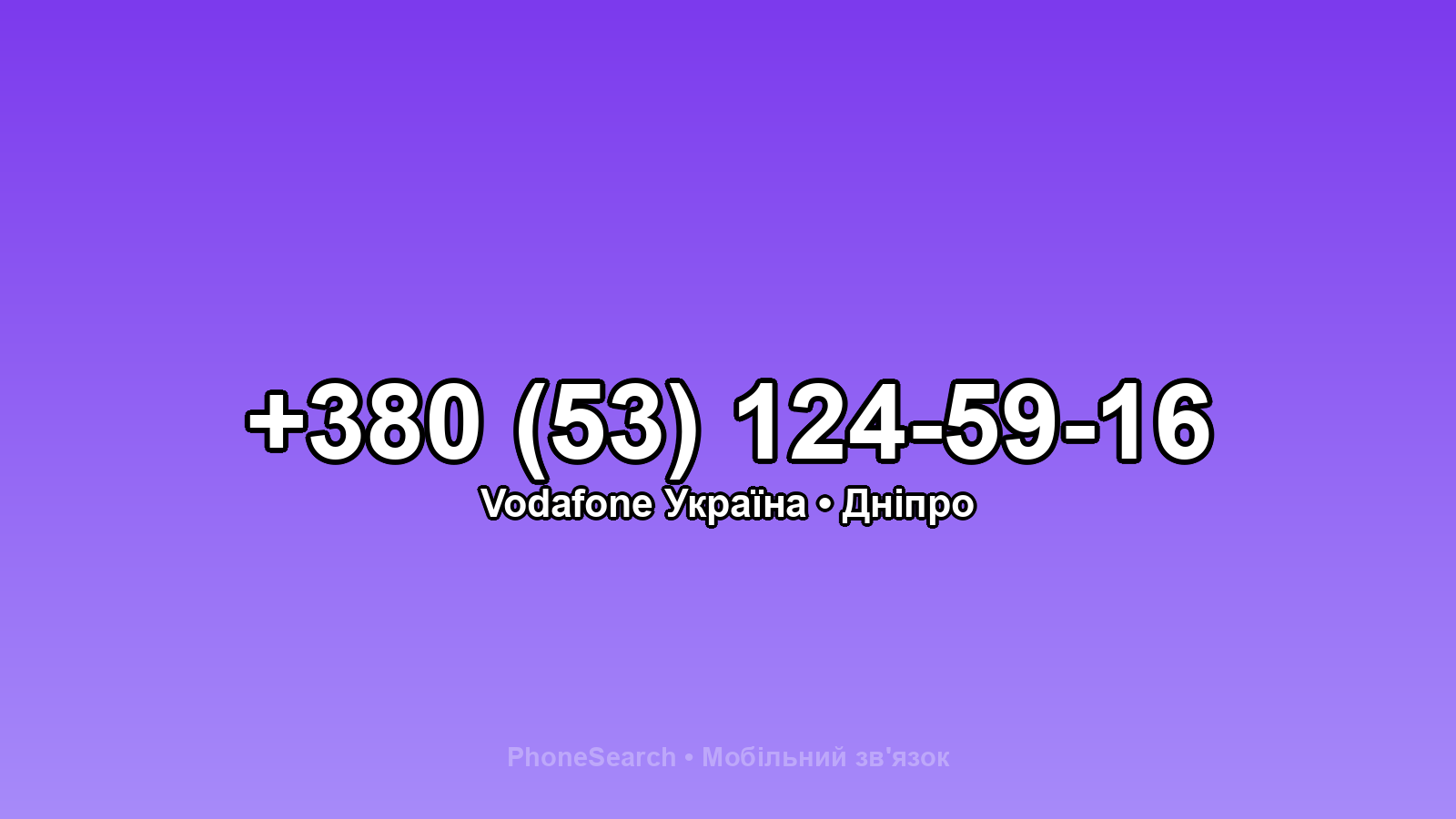 Номер +380 (53) 124-59-16 - вариант 2