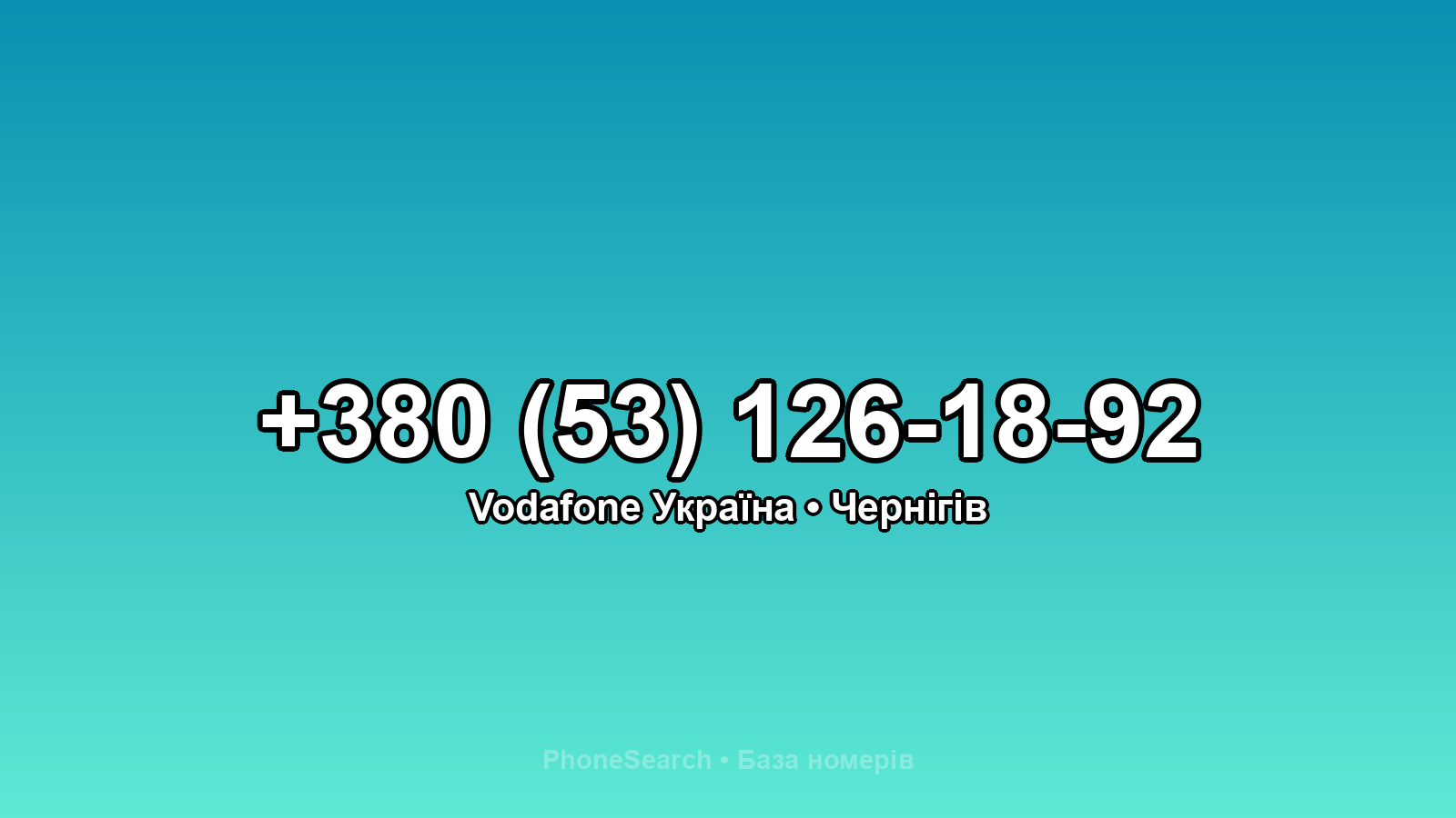 Номер +380 (53) 126-18-92 - вариант 2