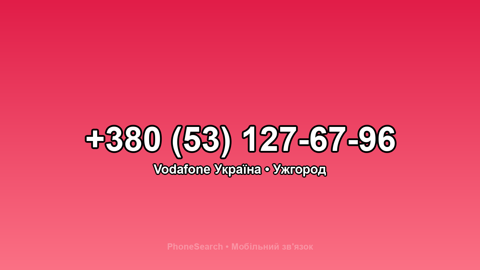Номер +380 (53) 127-67-96 - вариант 2