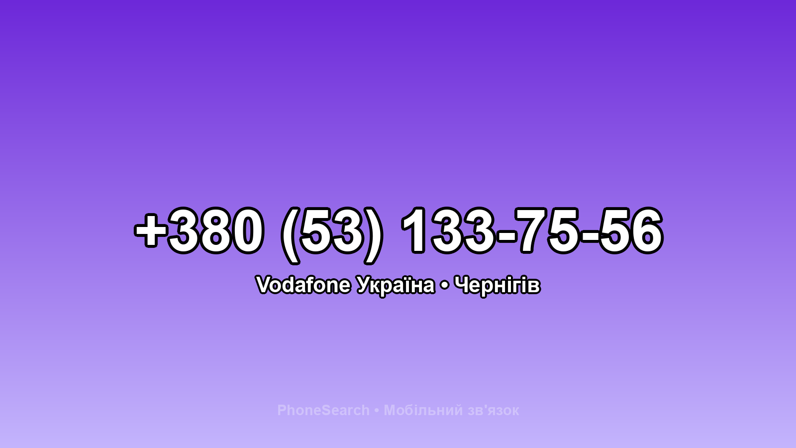 Номер +380 (53) 133-75-56 - вариант 1