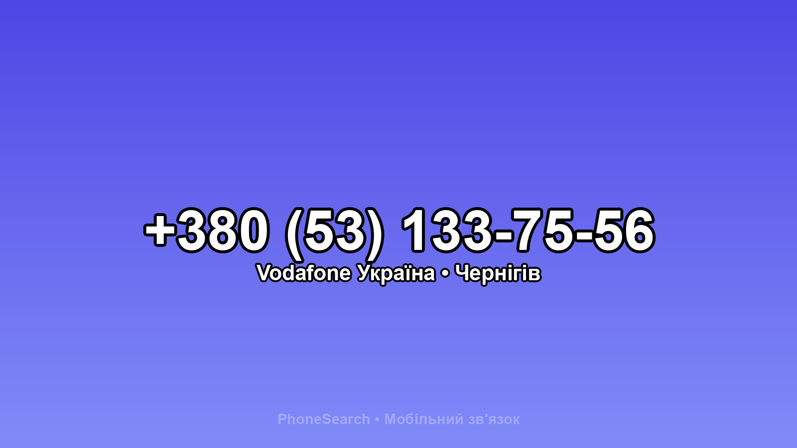 Номер +380 (53) 133-75-56 - вариант 2