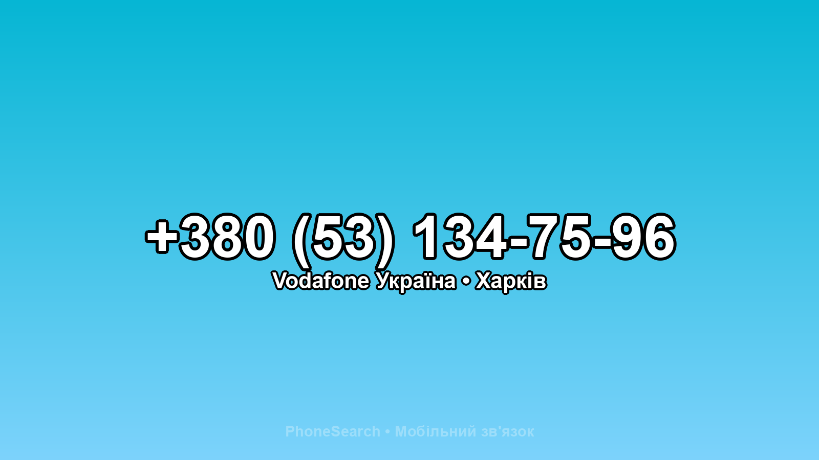 Номер +380 (53) 134-75-96 - вариант 1
