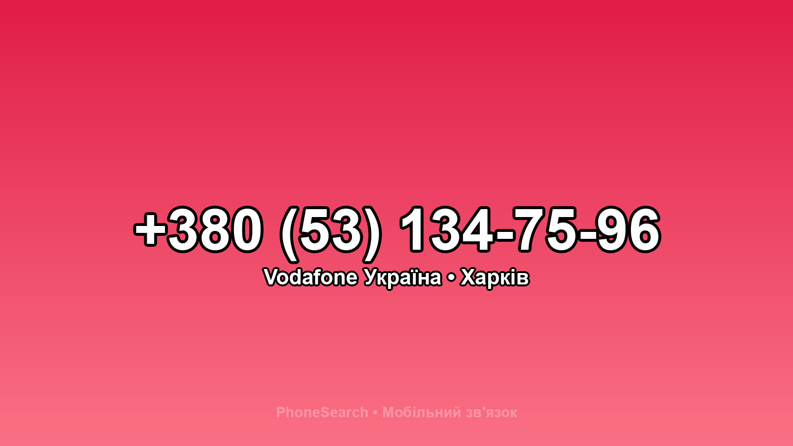 Номер +380 (53) 134-75-96 - вариант 2