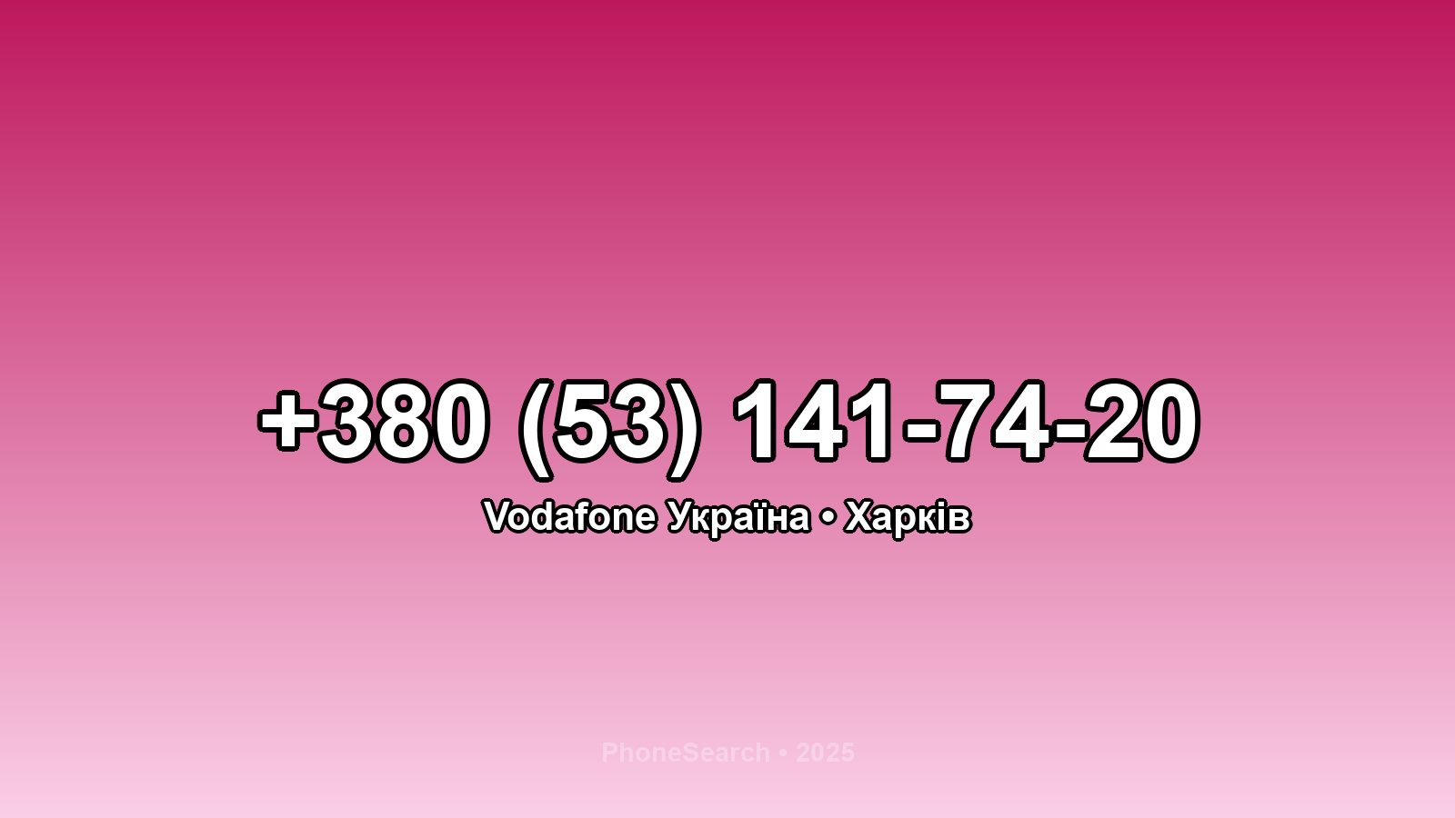 Номер +380 (53) 141-74-20 - вариант 2