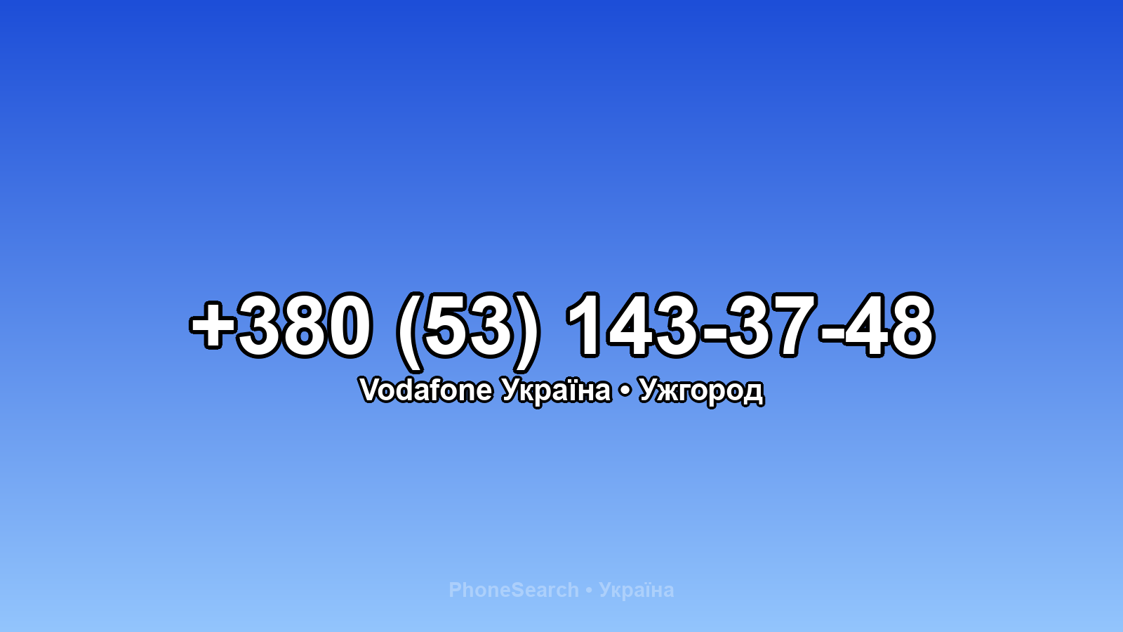 Номер +380 (53) 143-37-48 - вариант 2