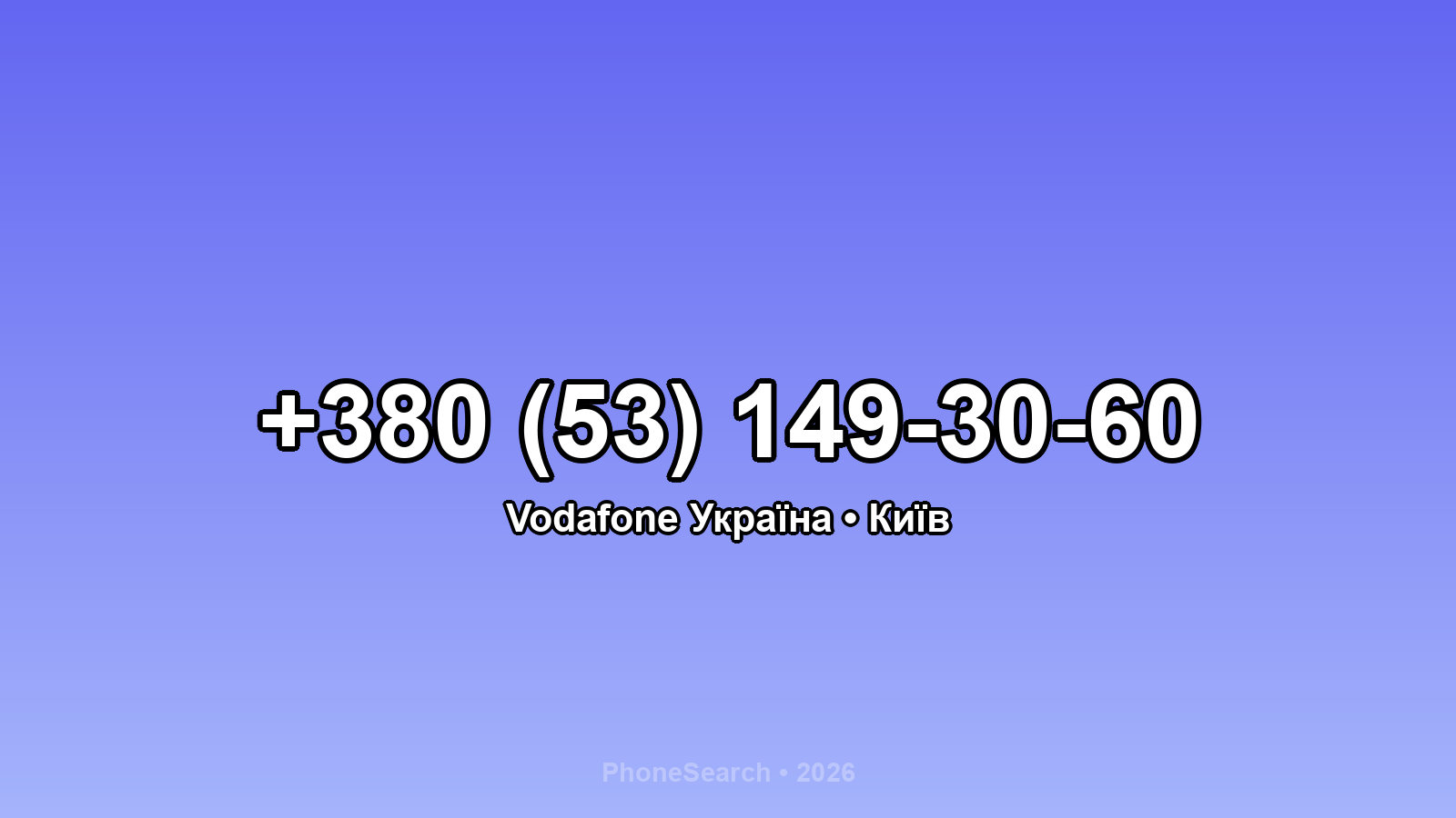 Номер +380 (53) 149-30-60 - вариант 1