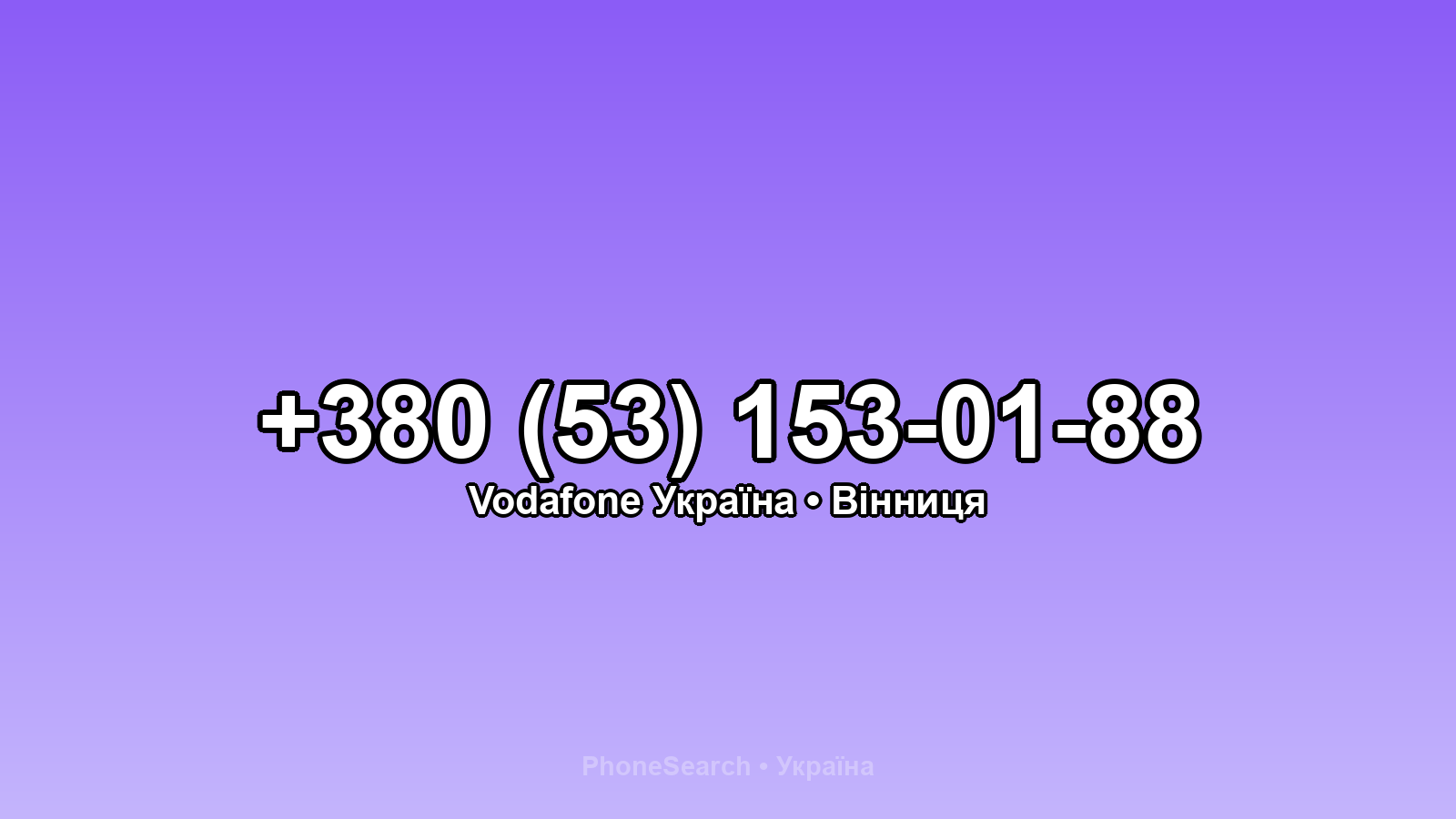 Номер +380 (53) 153-01-88 - вариант 1