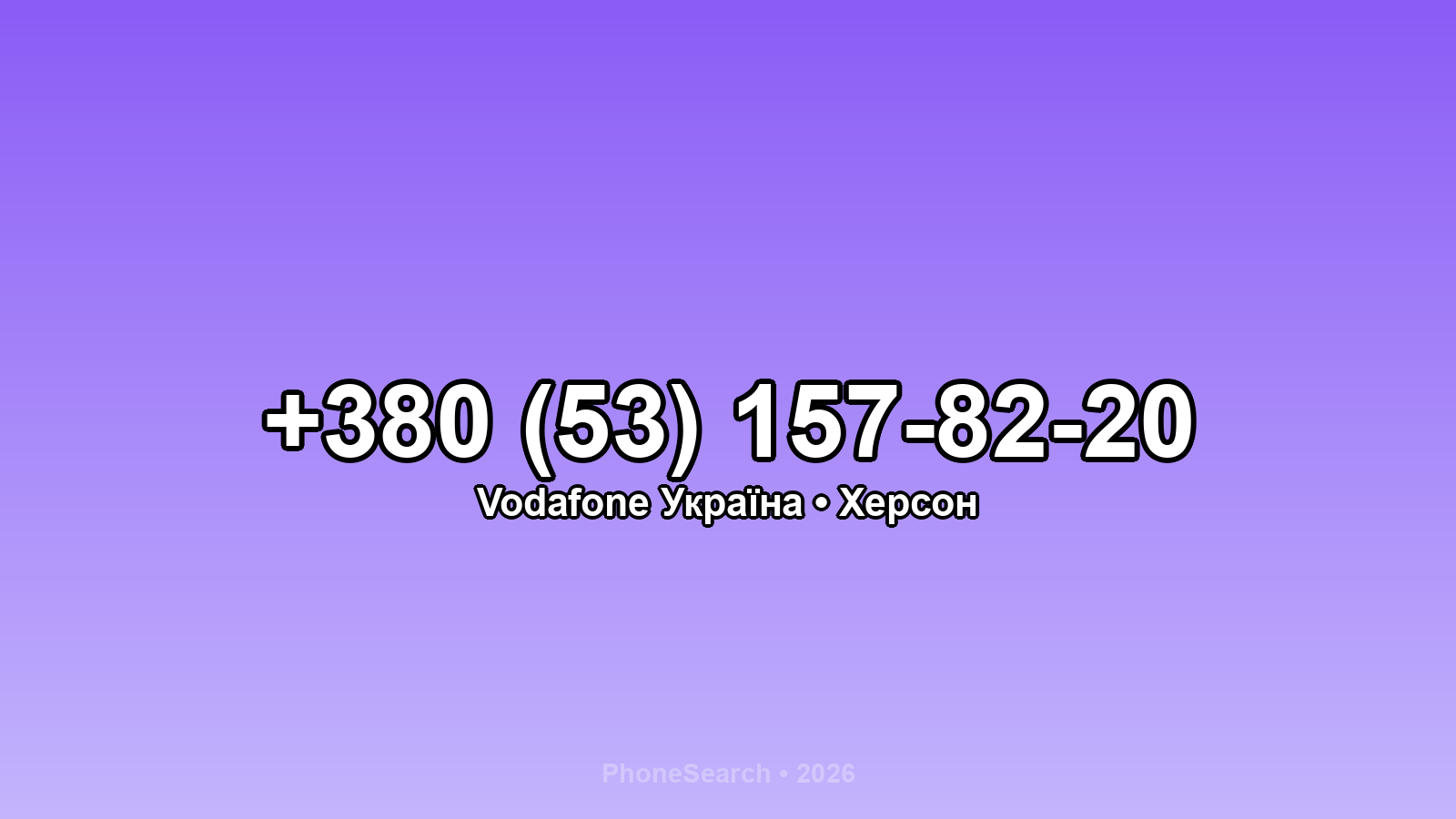 Номер +380 (53) 157-82-20 - вариант 1