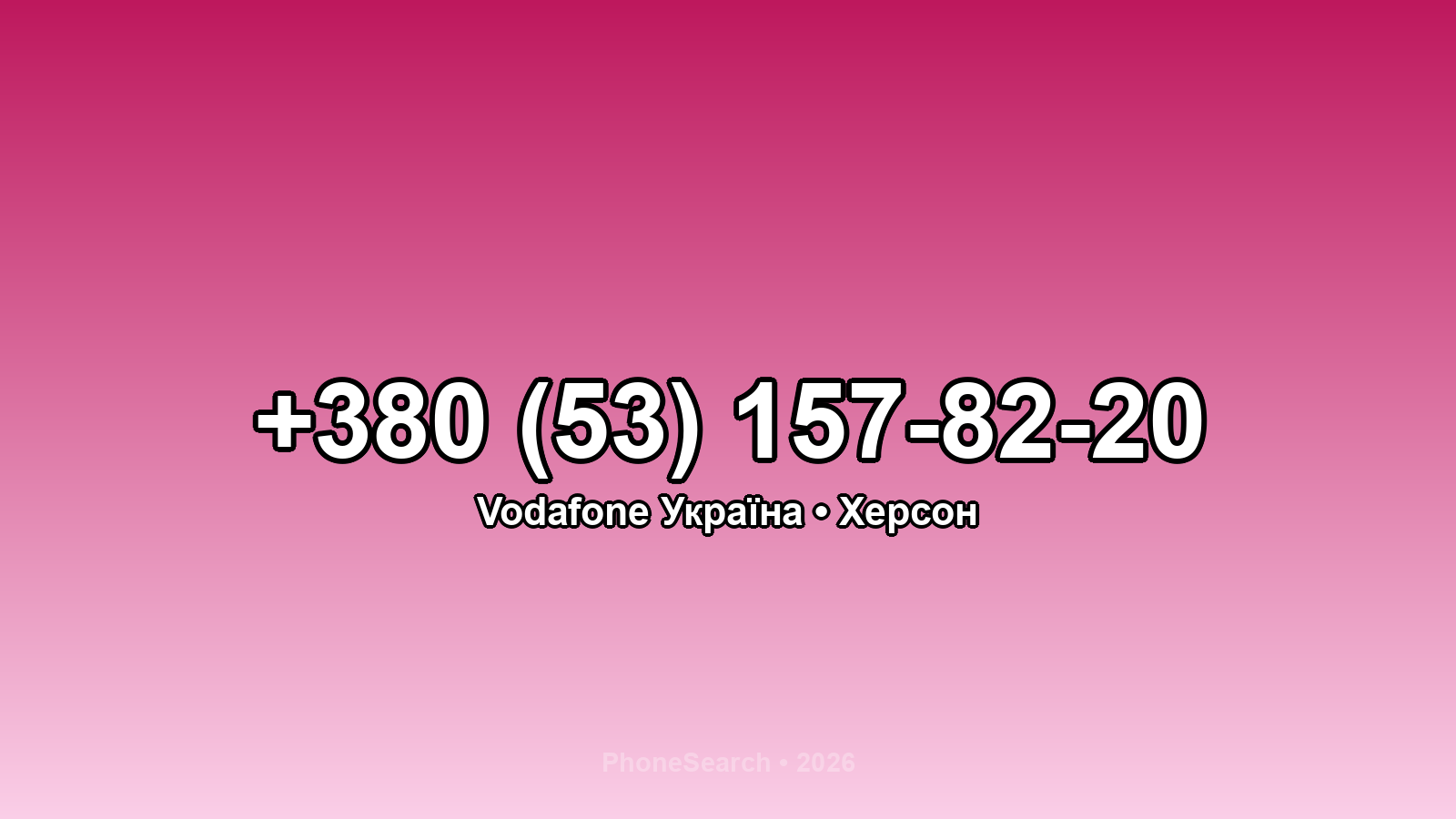 Номер +380 (53) 157-82-20 - вариант 2