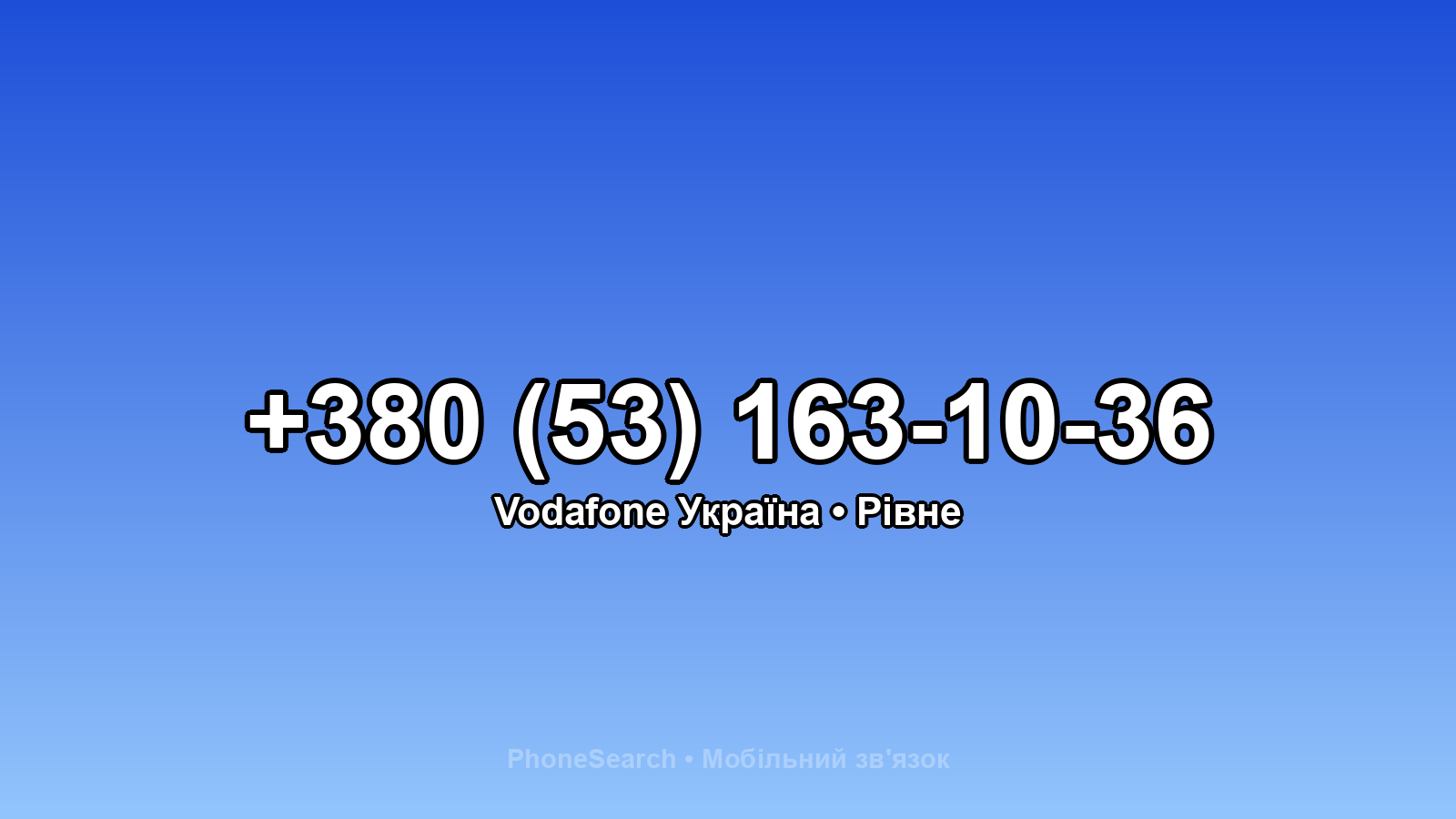 Номер +380 (53) 163-10-36 - вариант 1