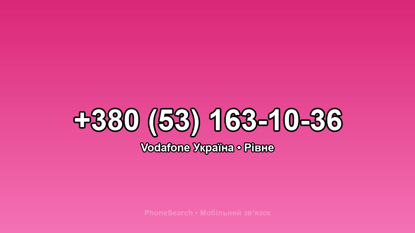 Номер +380 (53) 163-10-36 - вариант 2