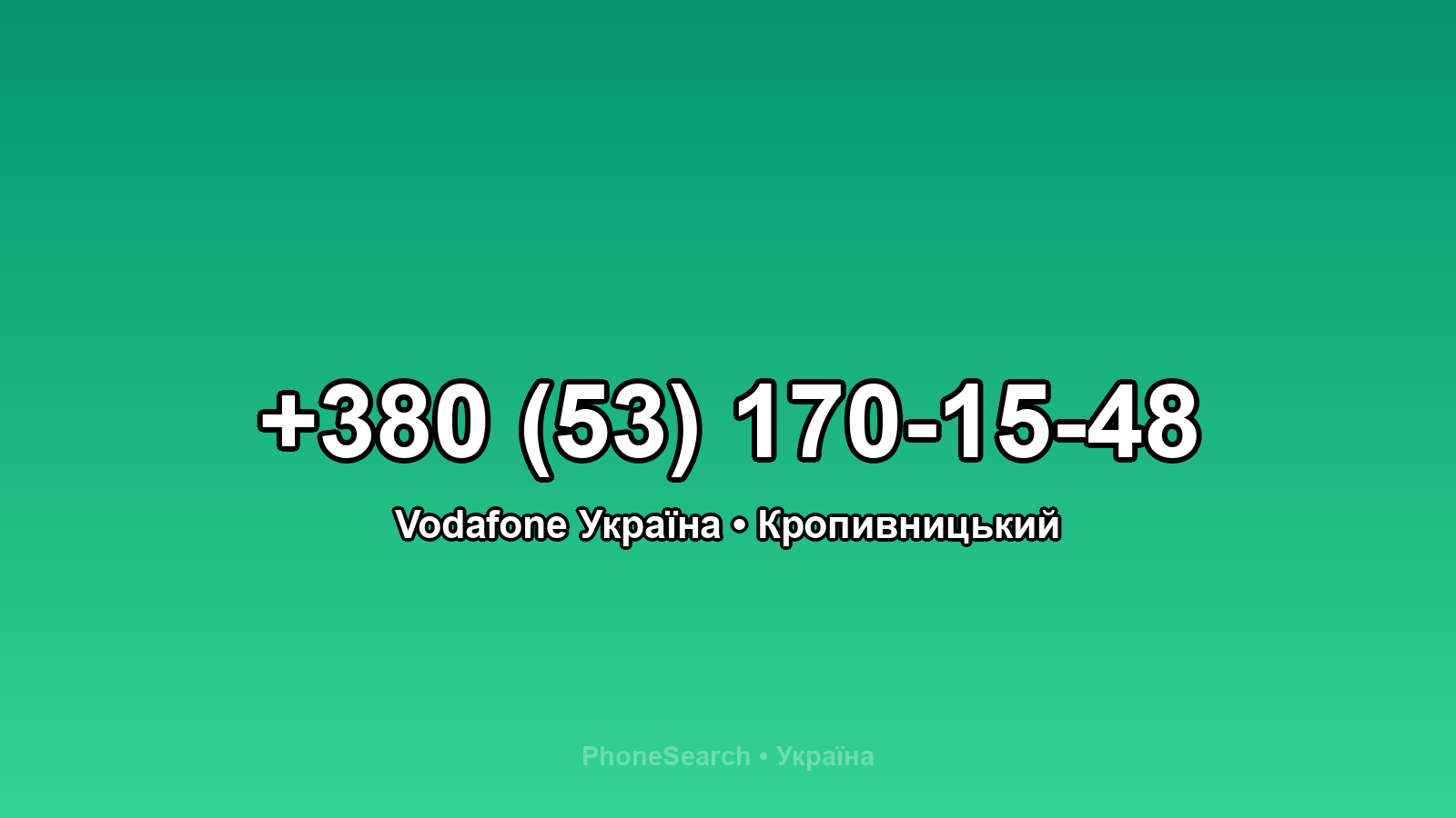 Номер +380 (53) 170-15-48 - вариант 1