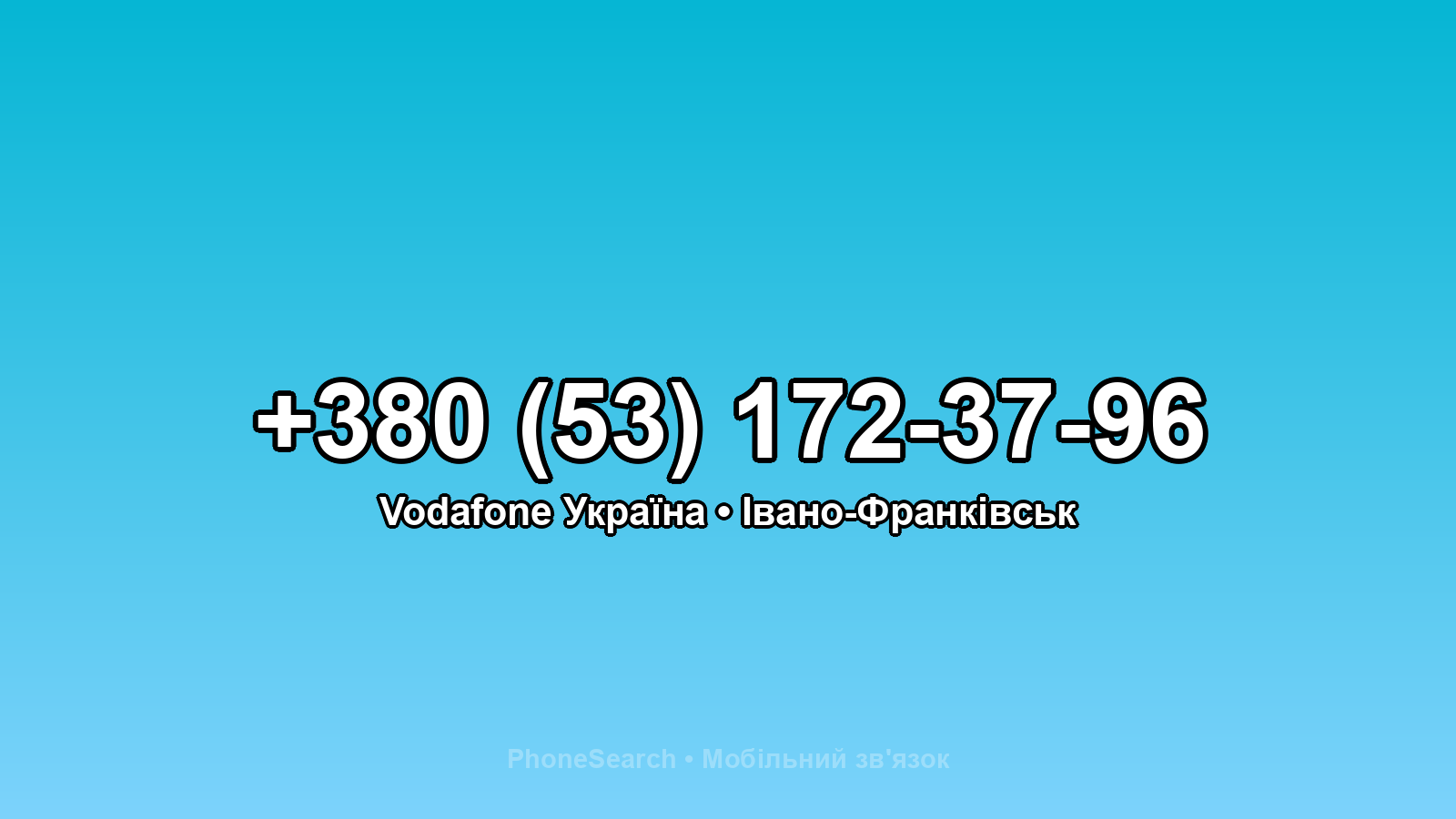 Номер +380 (53) 172-37-96 - вариант 1