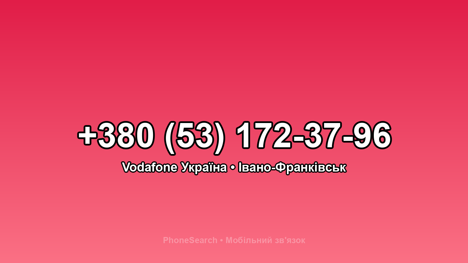 Номер +380 (53) 172-37-96 - вариант 2