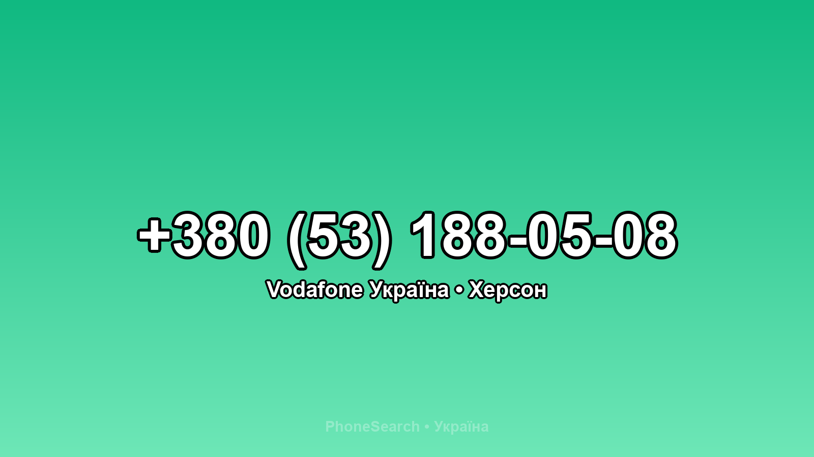 Номер +380 (53) 188-05-08 - вариант 2