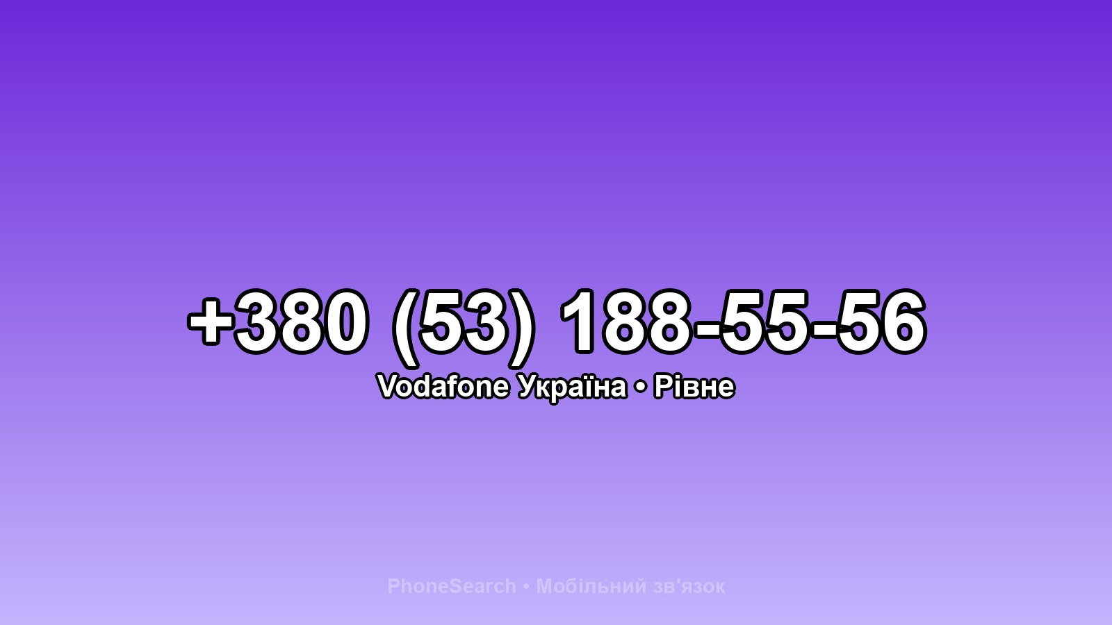 Номер +380 (53) 188-55-56 - вариант 1
