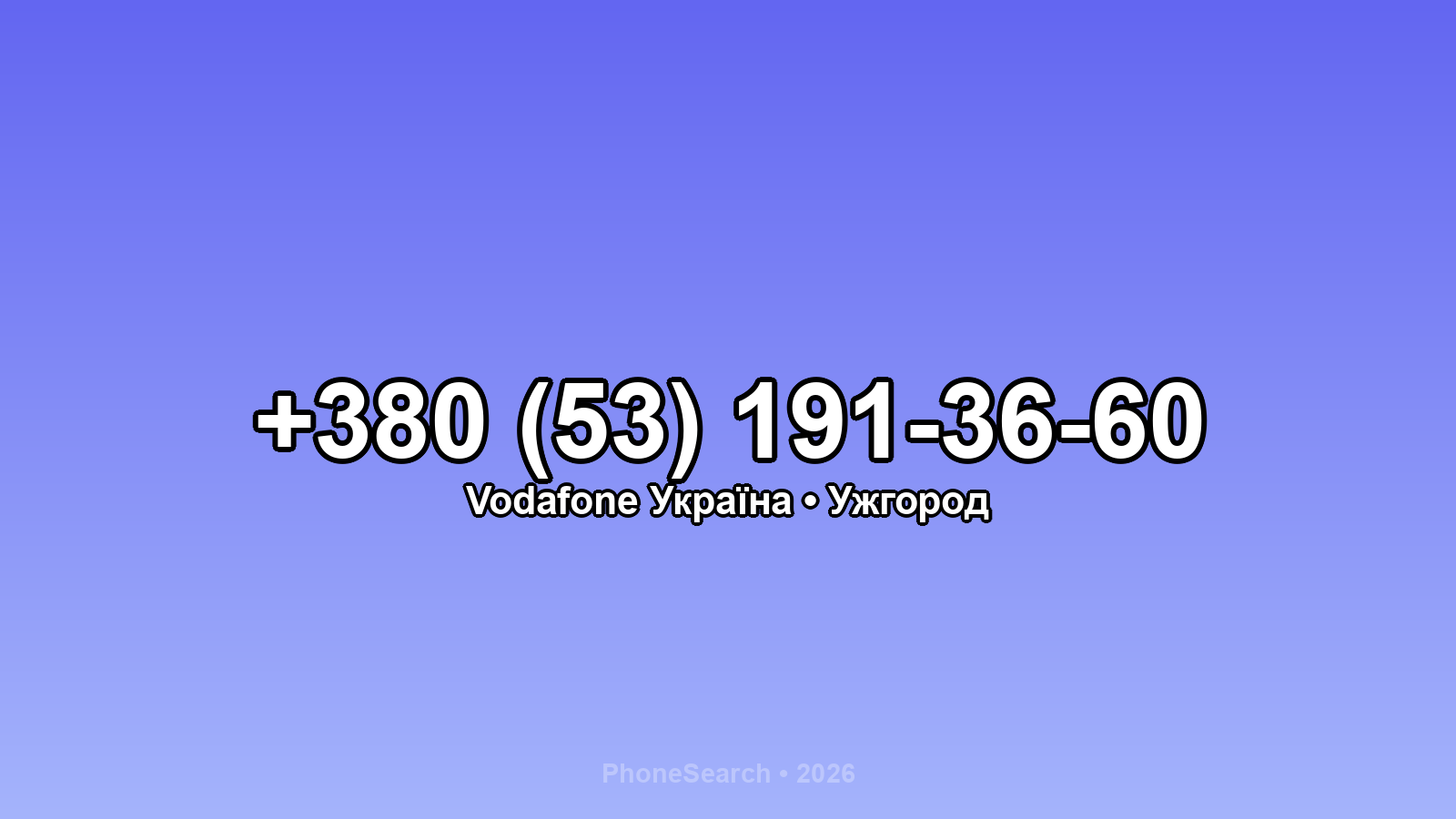 Номер +380 (53) 191-36-60 - вариант 1