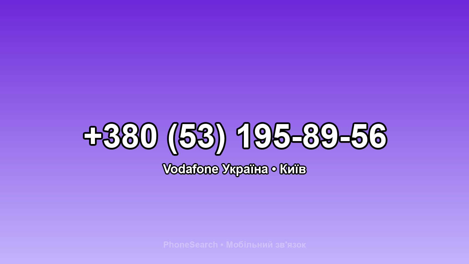 Номер +380 (53) 195-89-56 - вариант 1